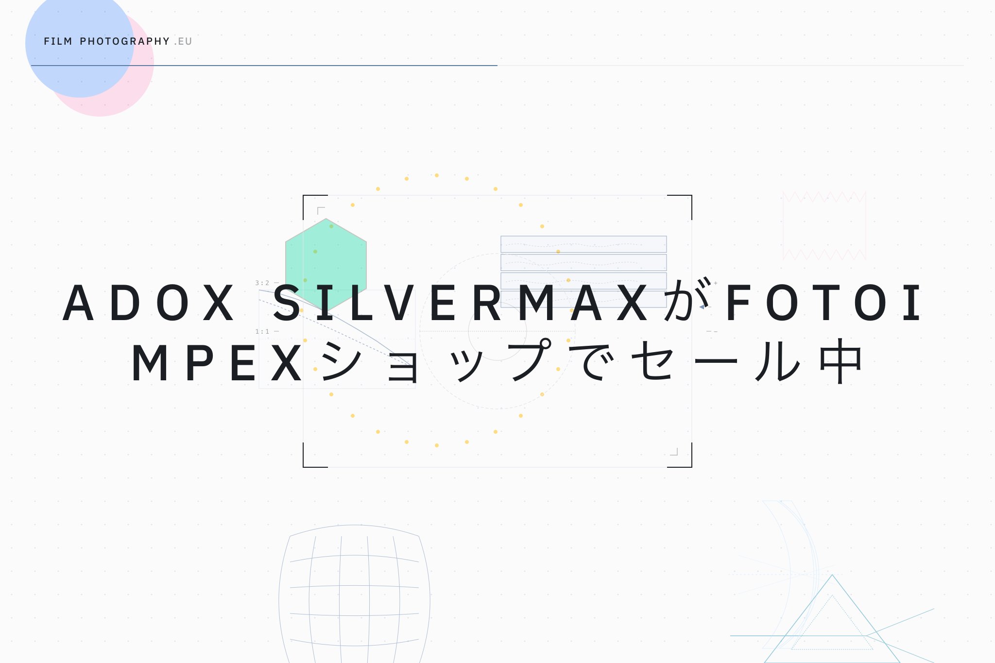Adox SilvermaxがFotoimpexショップでセール中