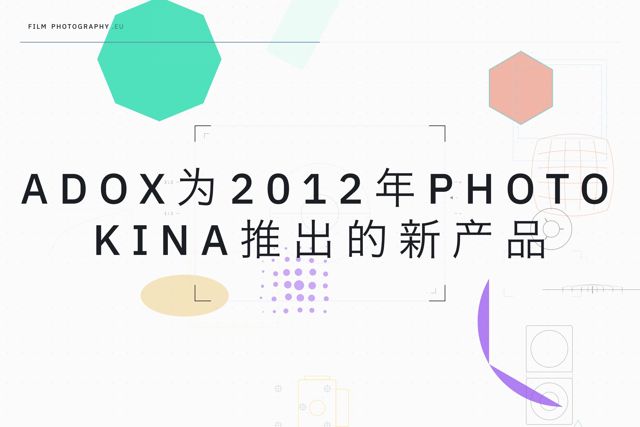 Adox为2012年Photokina推出的新产品