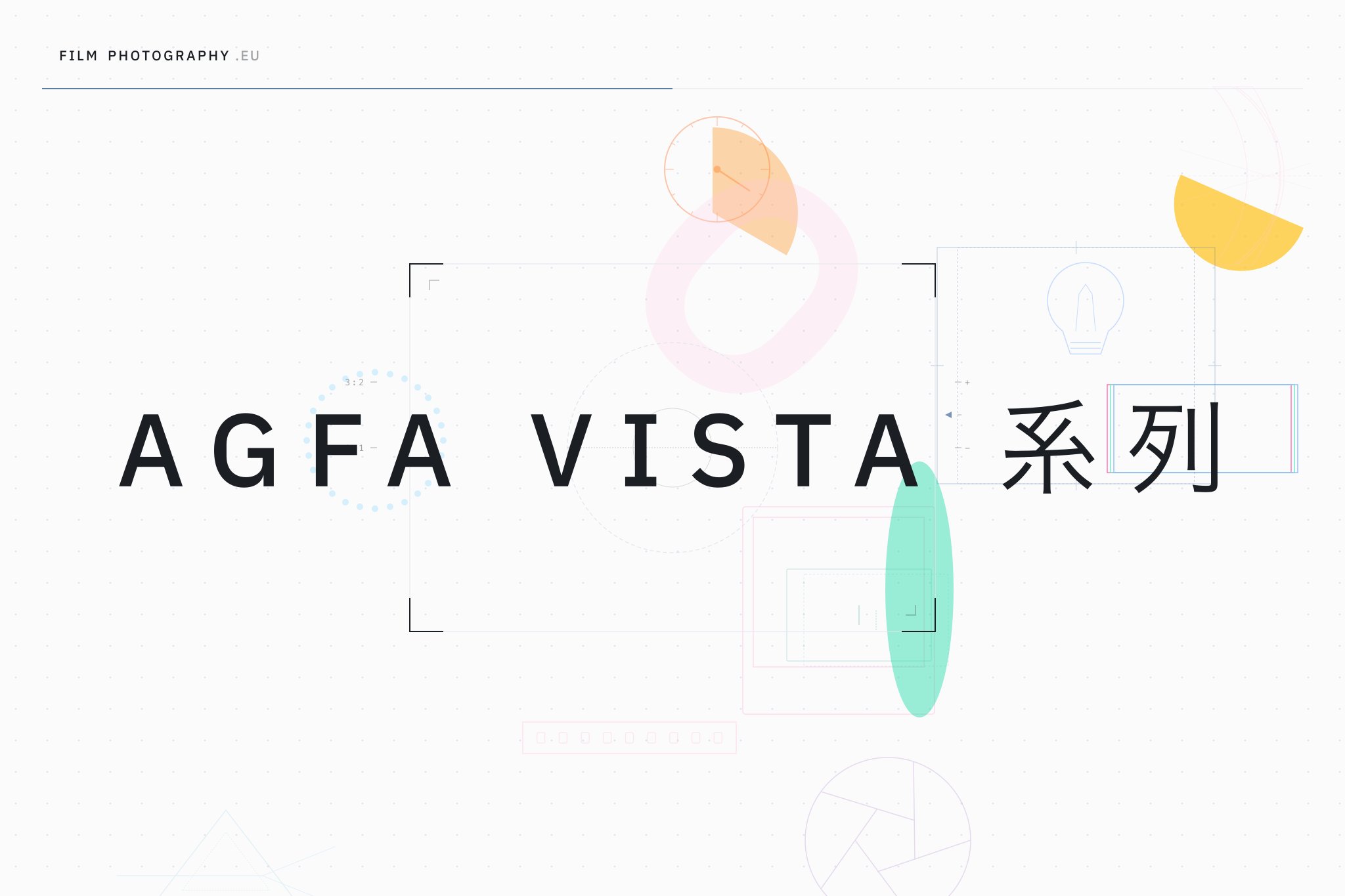 Agfa Vista 系列
