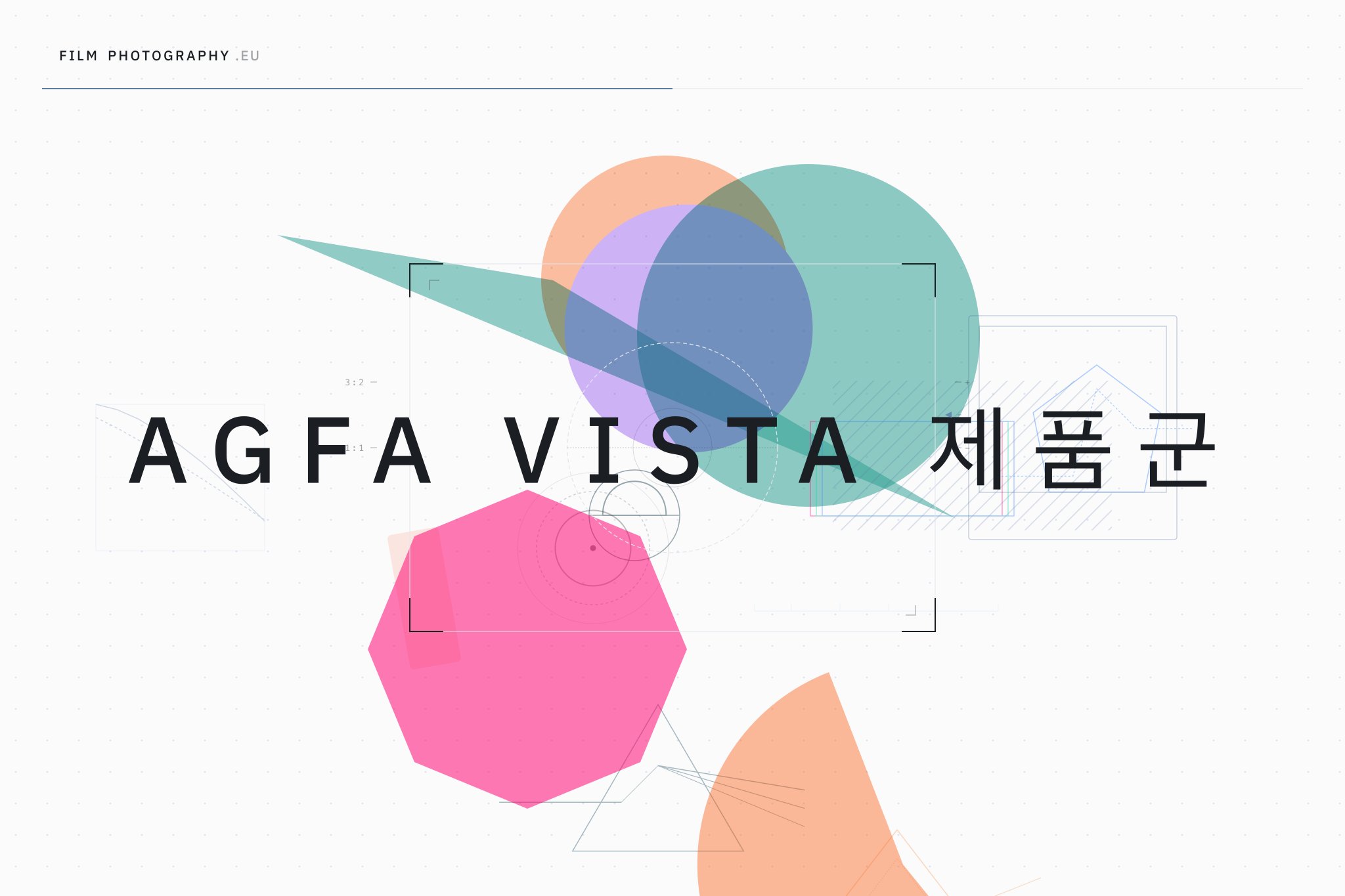 Agfa Vista 제품군