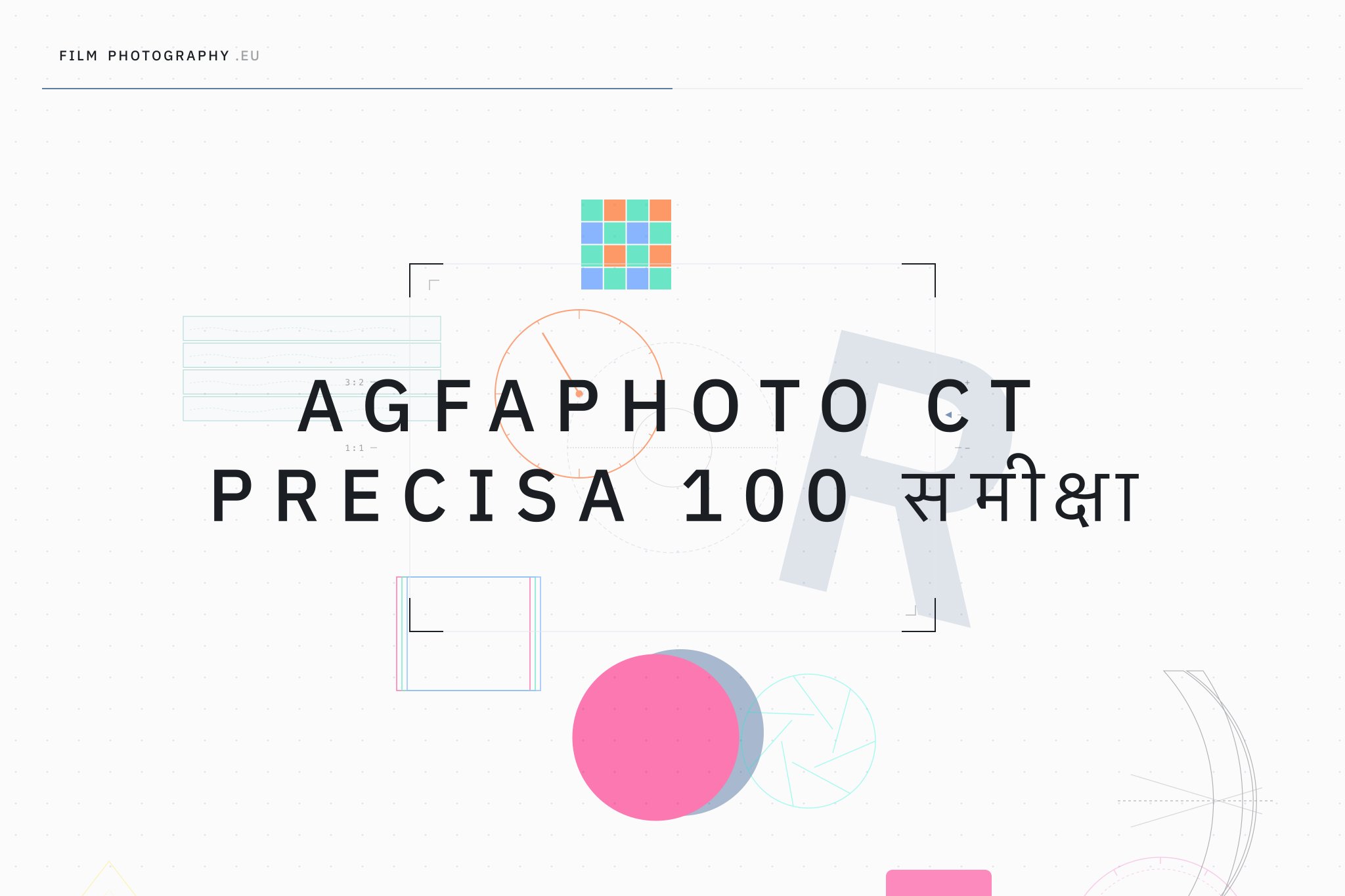 AgfaPhoto CT Precisa 100 समीक्षा
