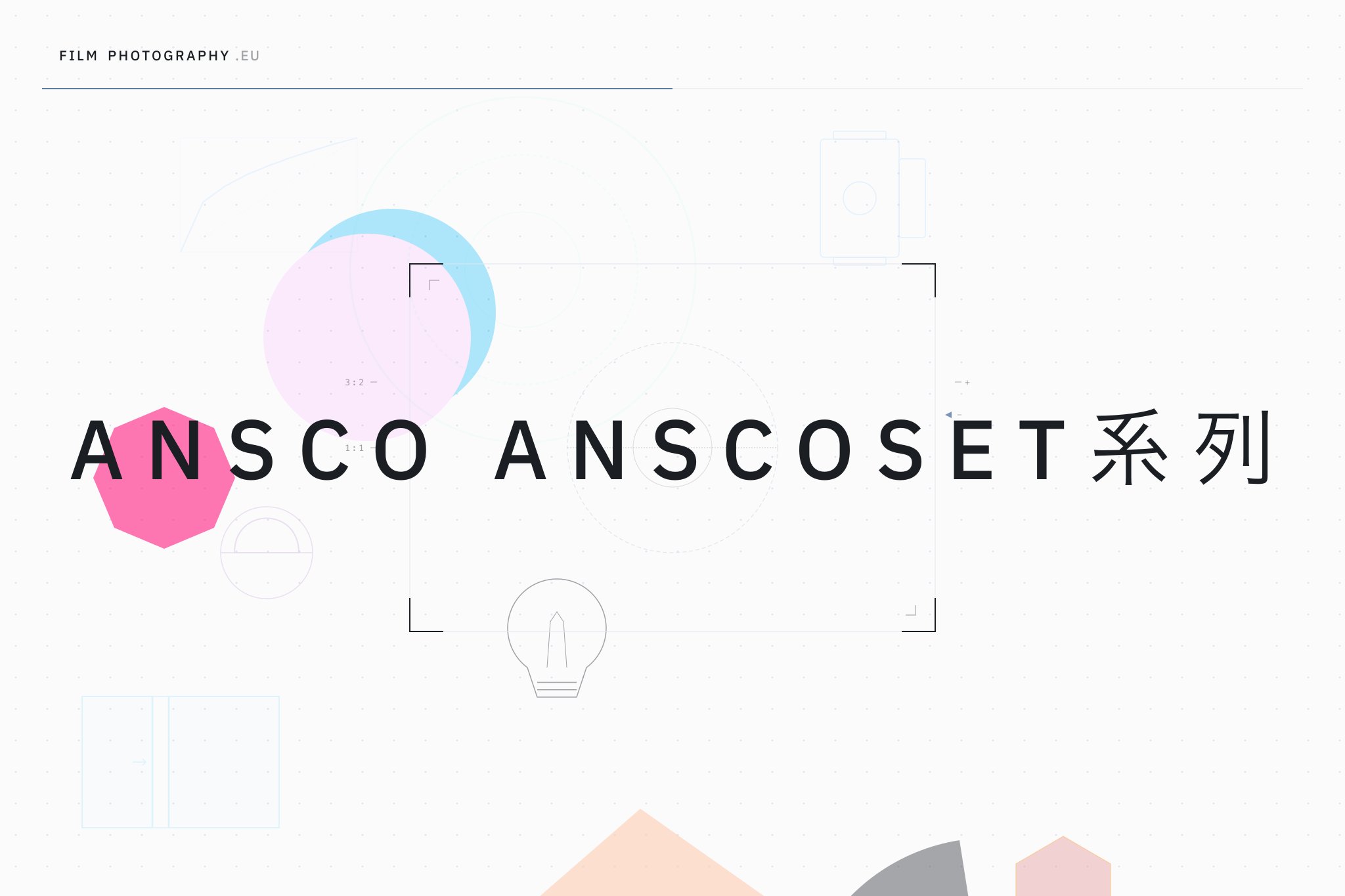 Ansco Anscoset系列