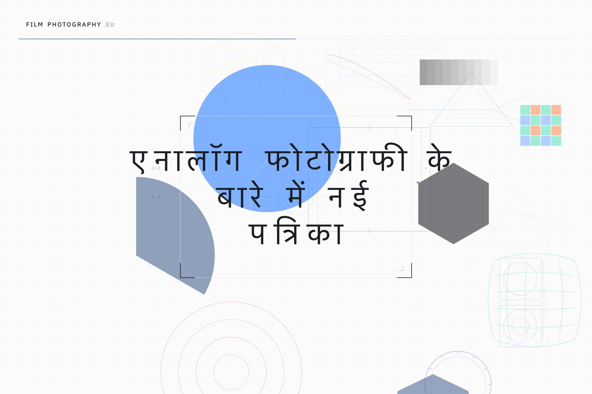 एनालॉग फोटोग्राफी के बारे में नई पत्रिका