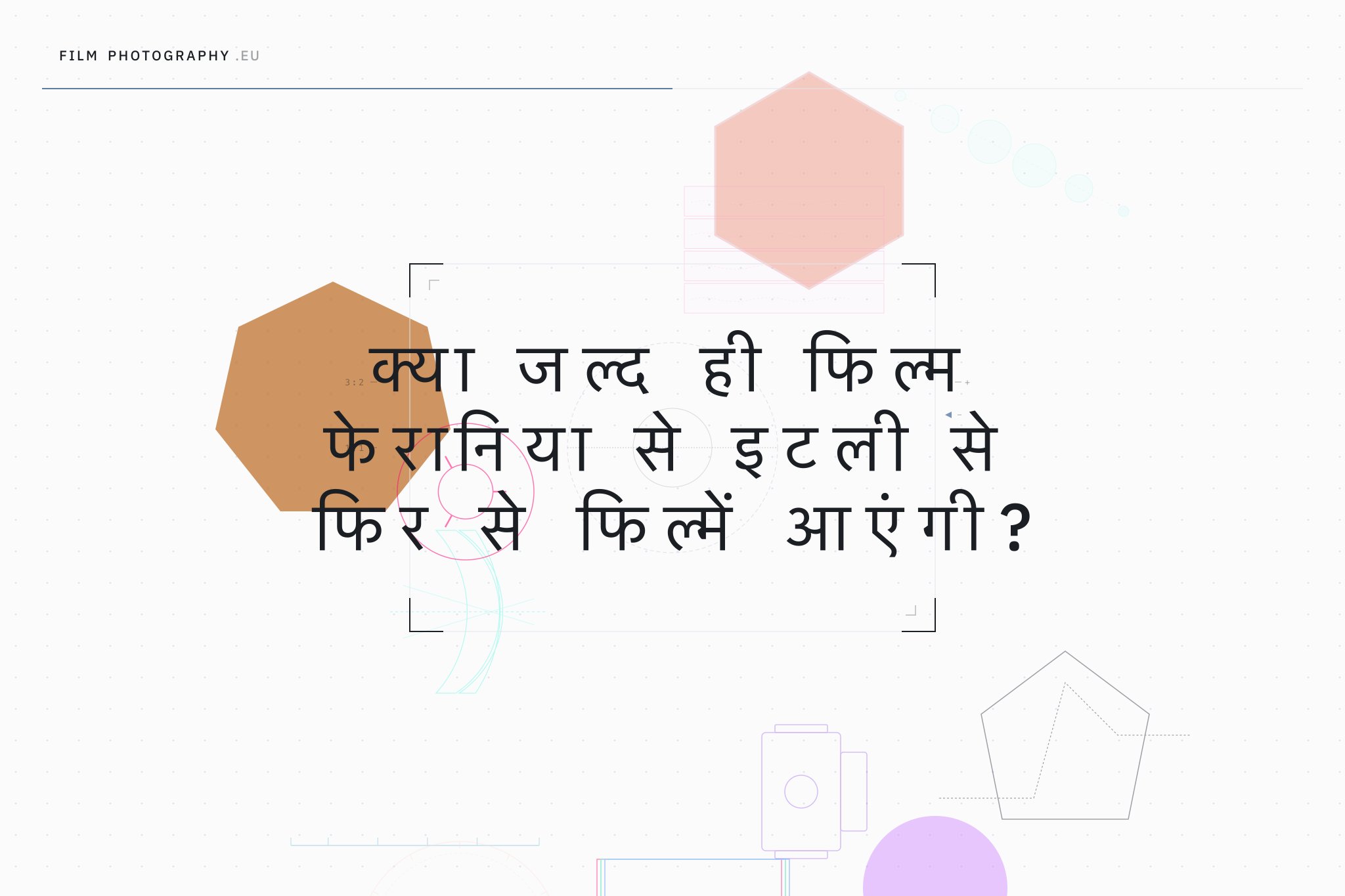 क्या जल्द ही फिल्म फेरानिया से इटली से फिर से फिल्में आएंगी?