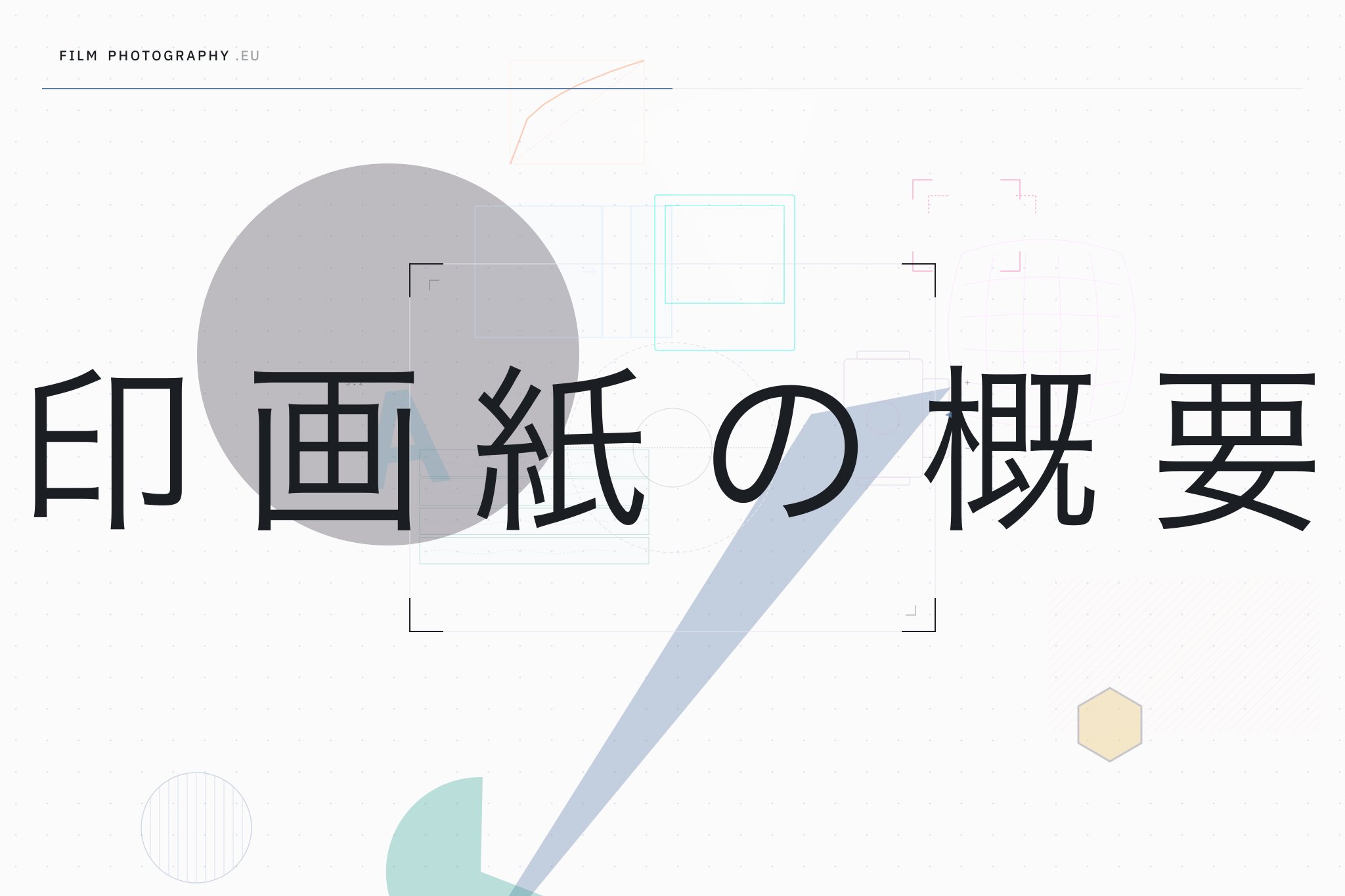 印画紙の概要