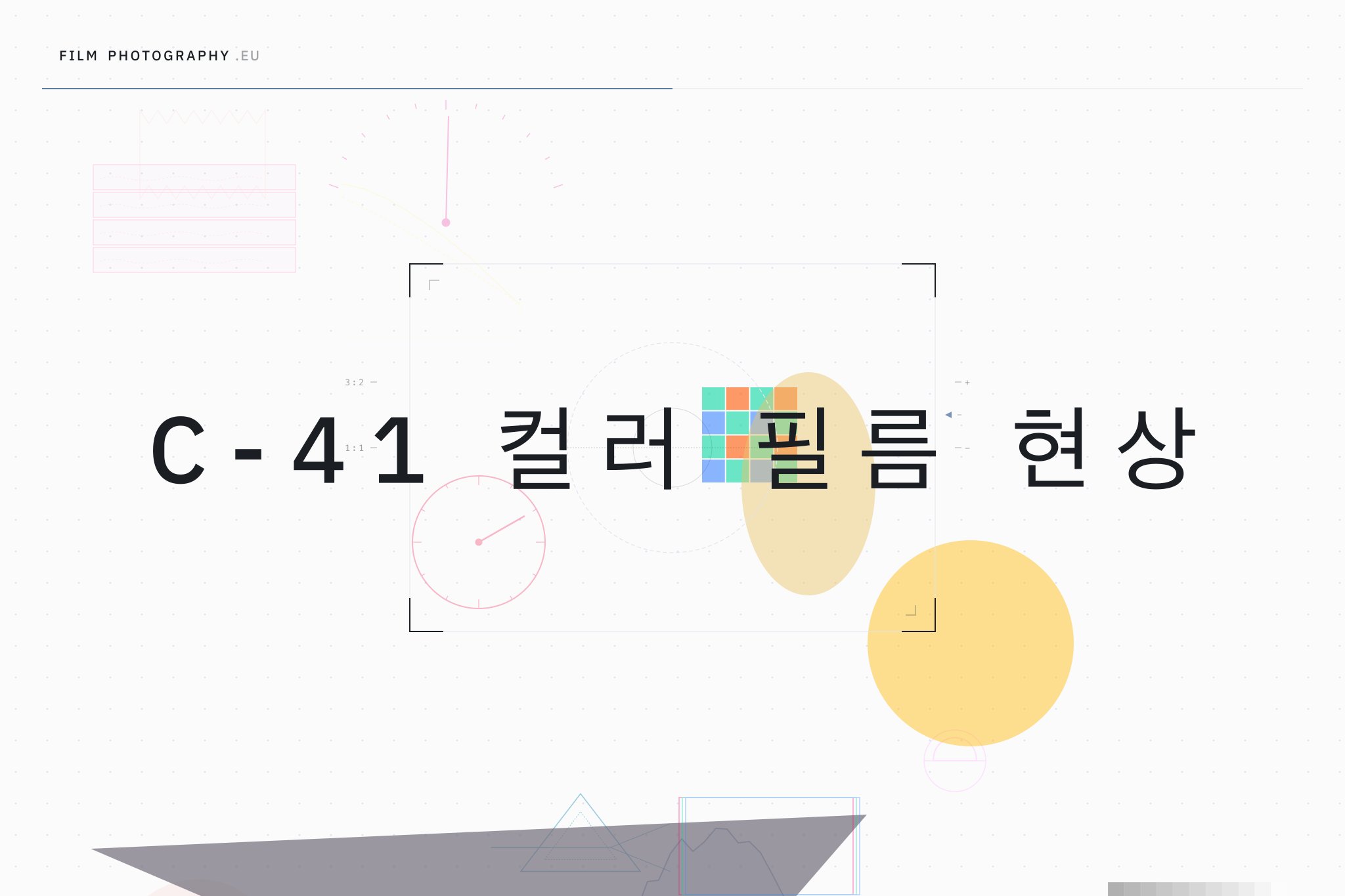 C-41 컬러 필름 현상