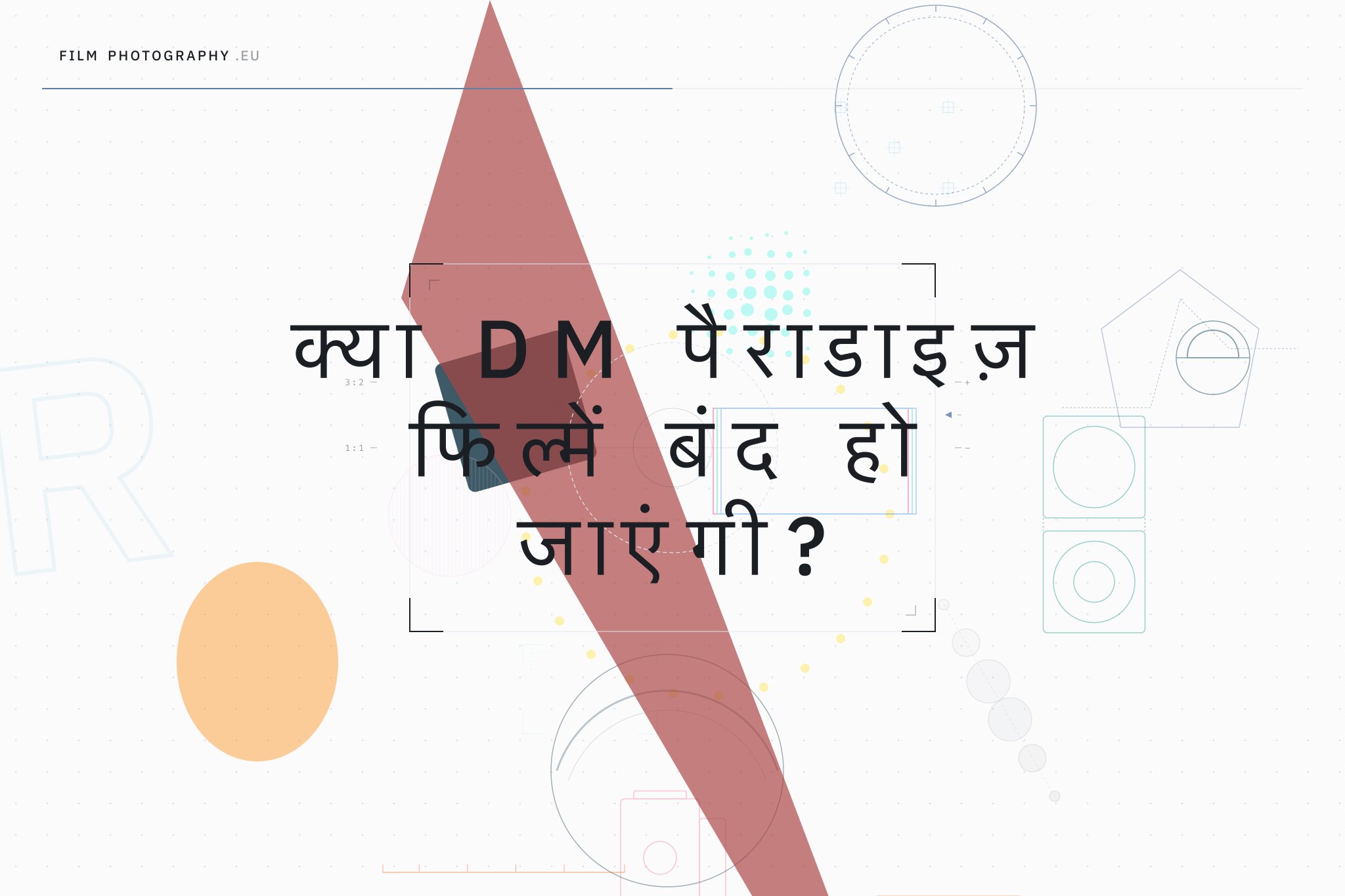 क्या DM पैराडाइज़ फिल्में बंद हो जाएंगी?