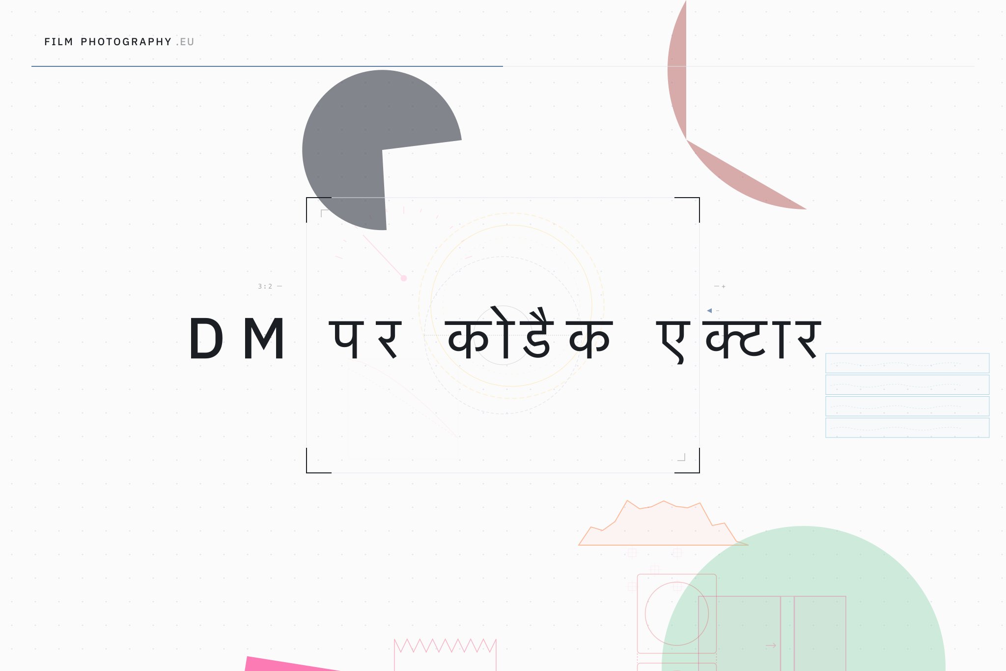 DM पर कोडैक एक्टार