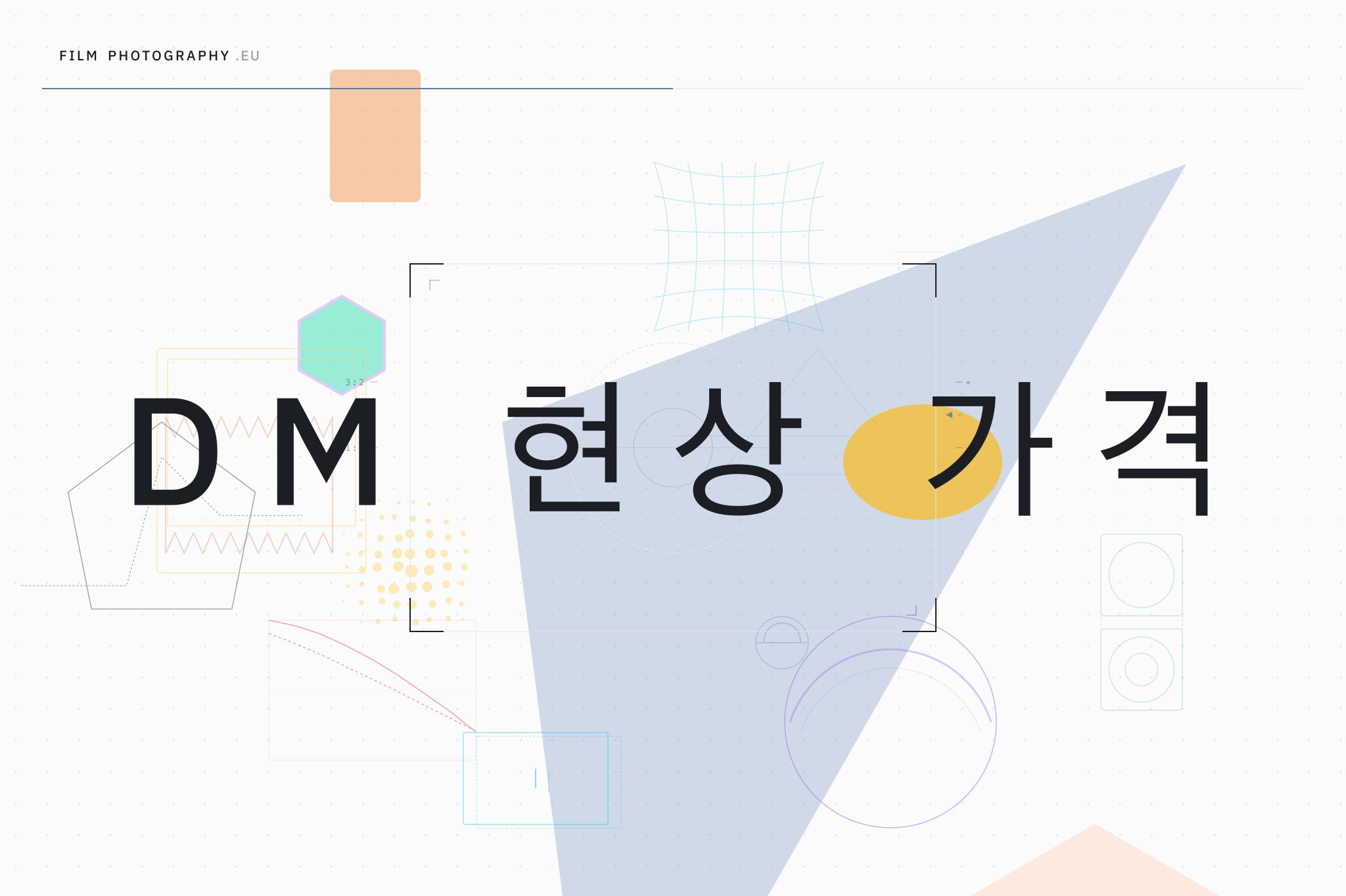DM 현상 가격