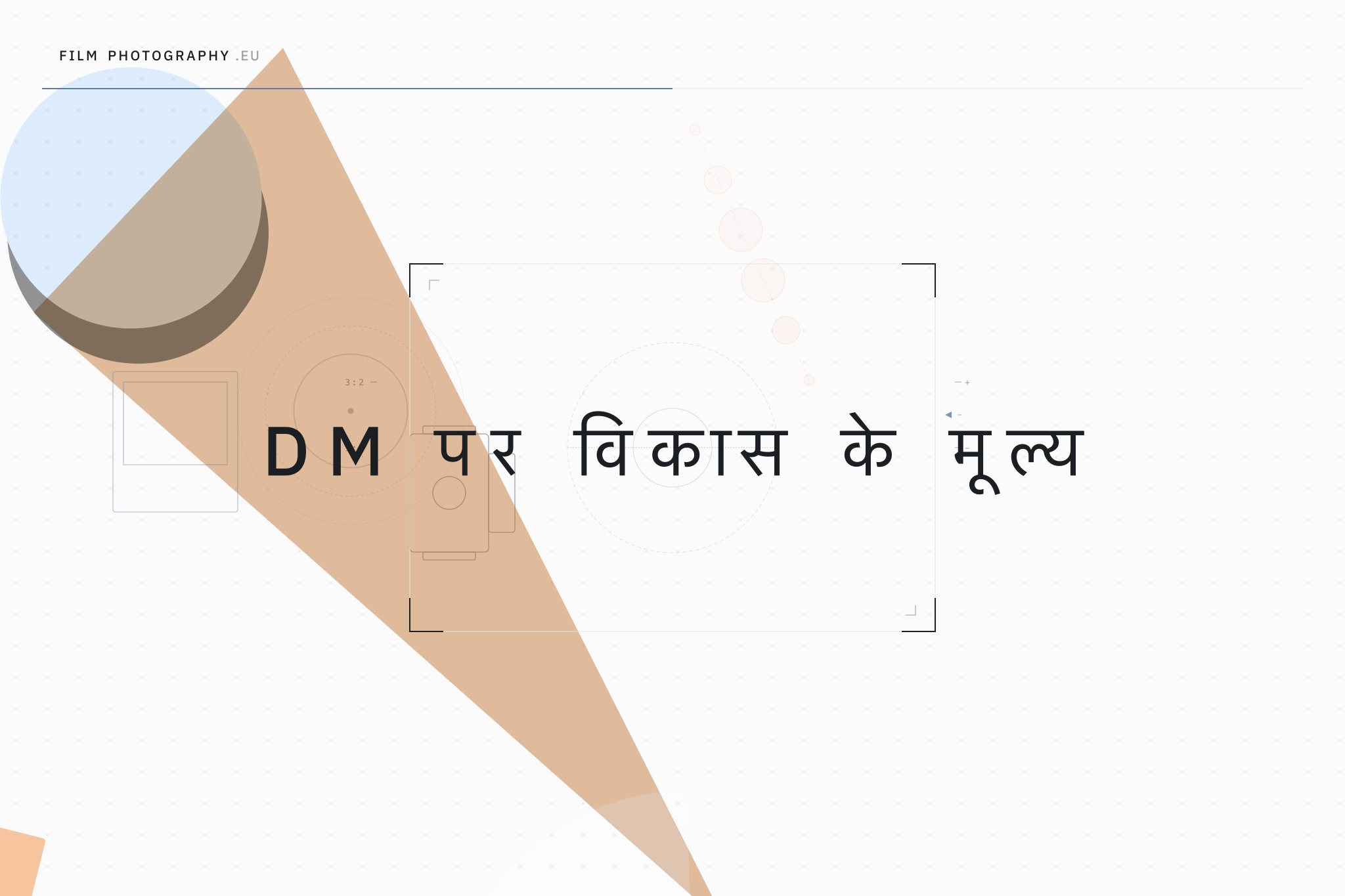 DM पर विकास के मूल्य