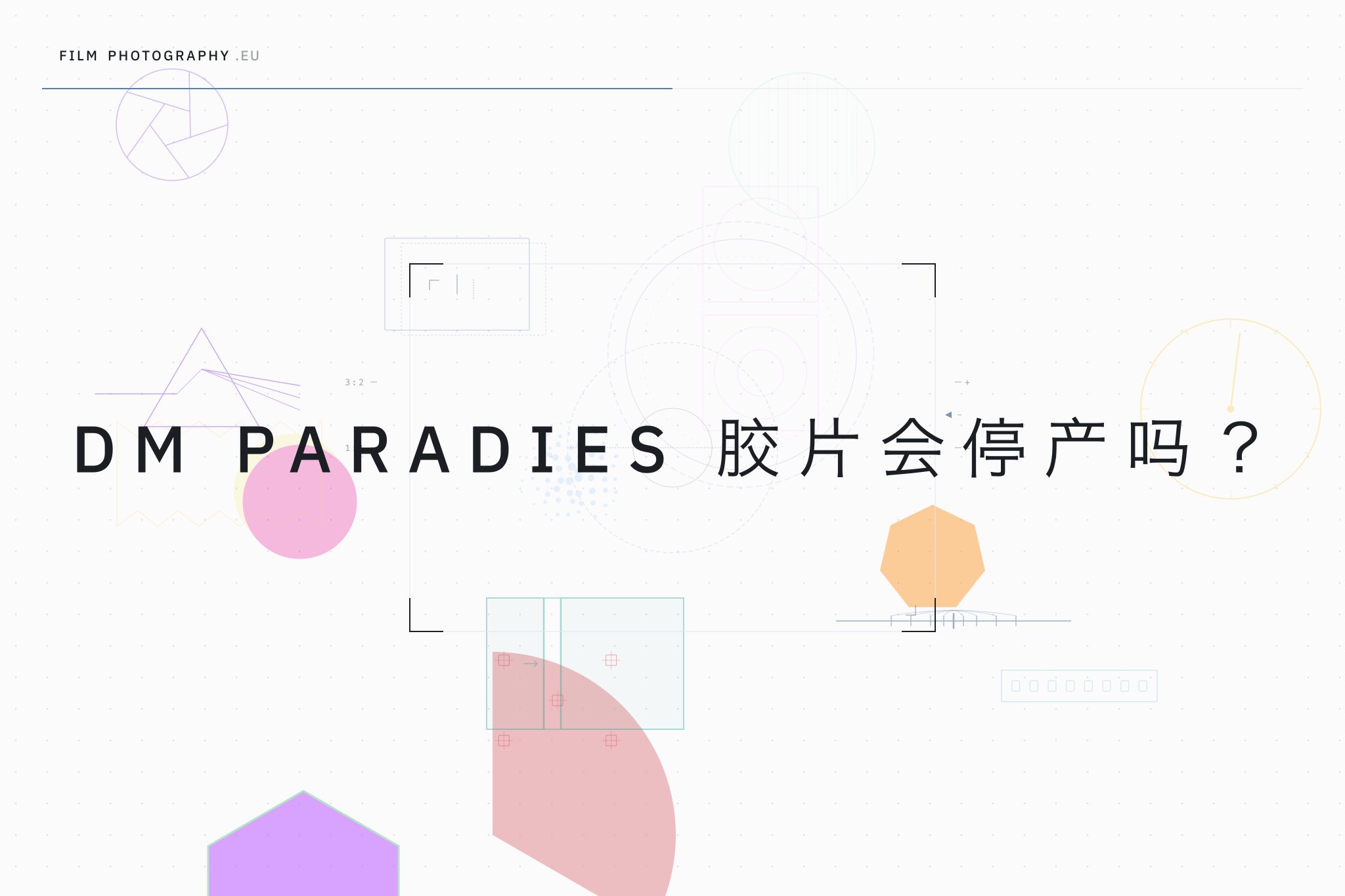 DM Paradies 胶片会停产吗？