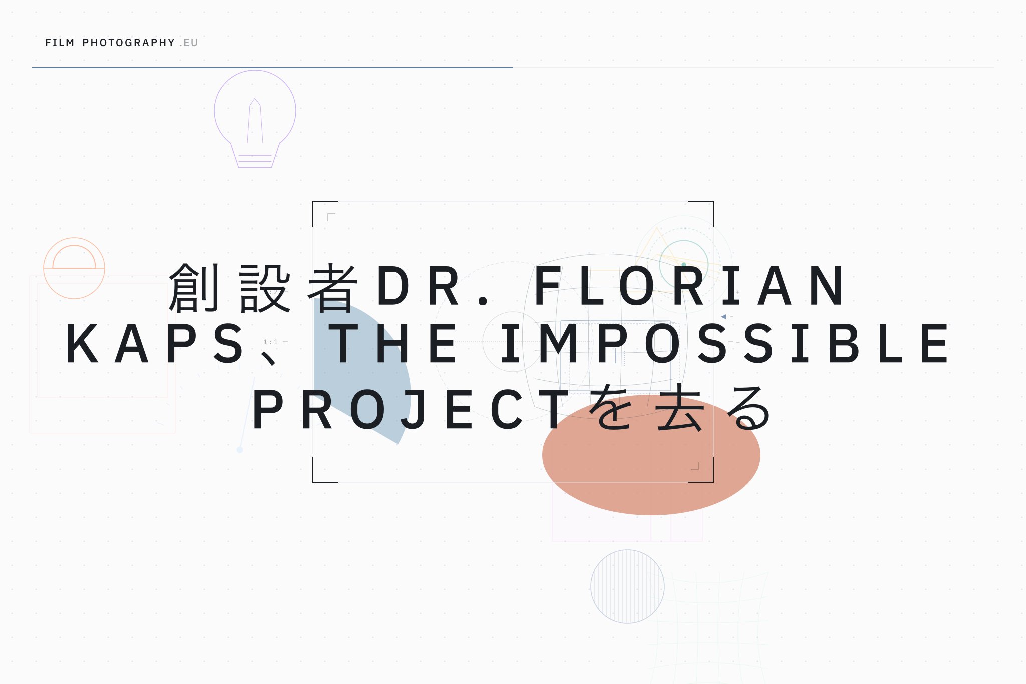 創設者Dr. Florian Kaps、The Impossible Projectを去る