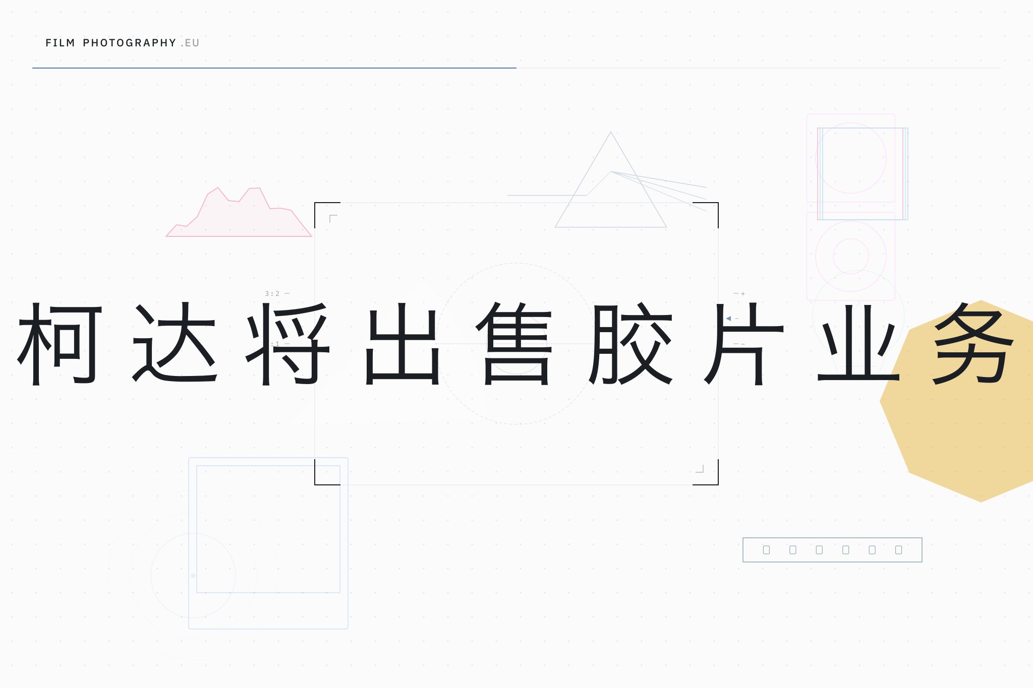 柯达将出售胶片业务