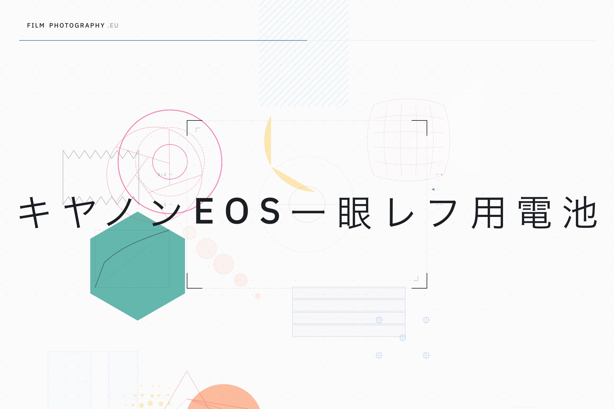 キヤノンEOS一眼レフ用電池