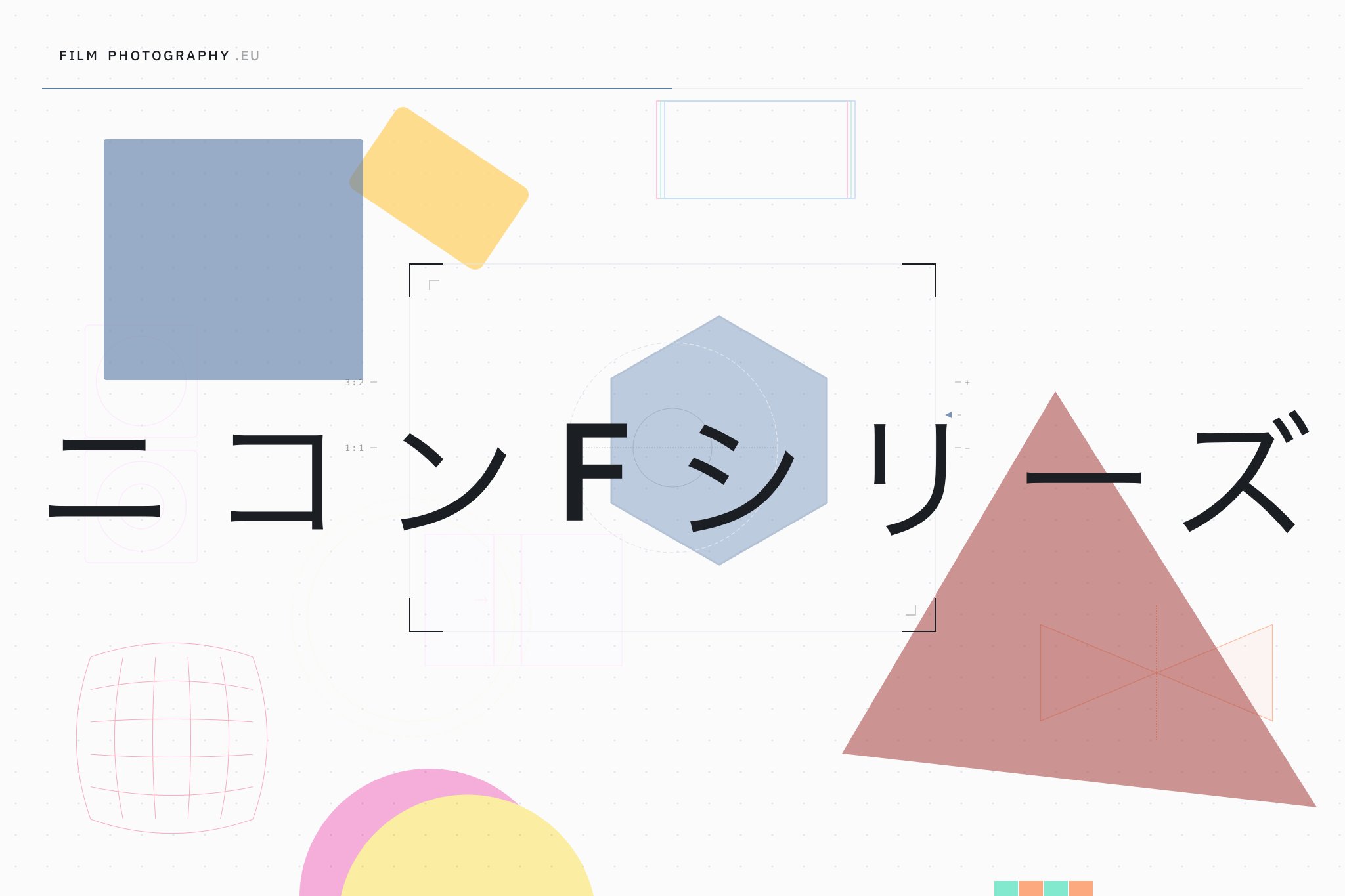 ニコンFシリーズ