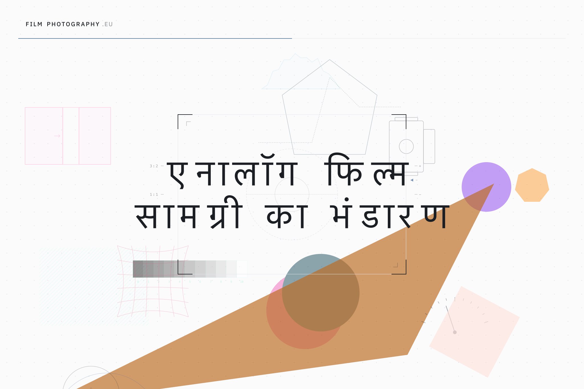 एनालॉग फिल्म सामग्री का भंडारण