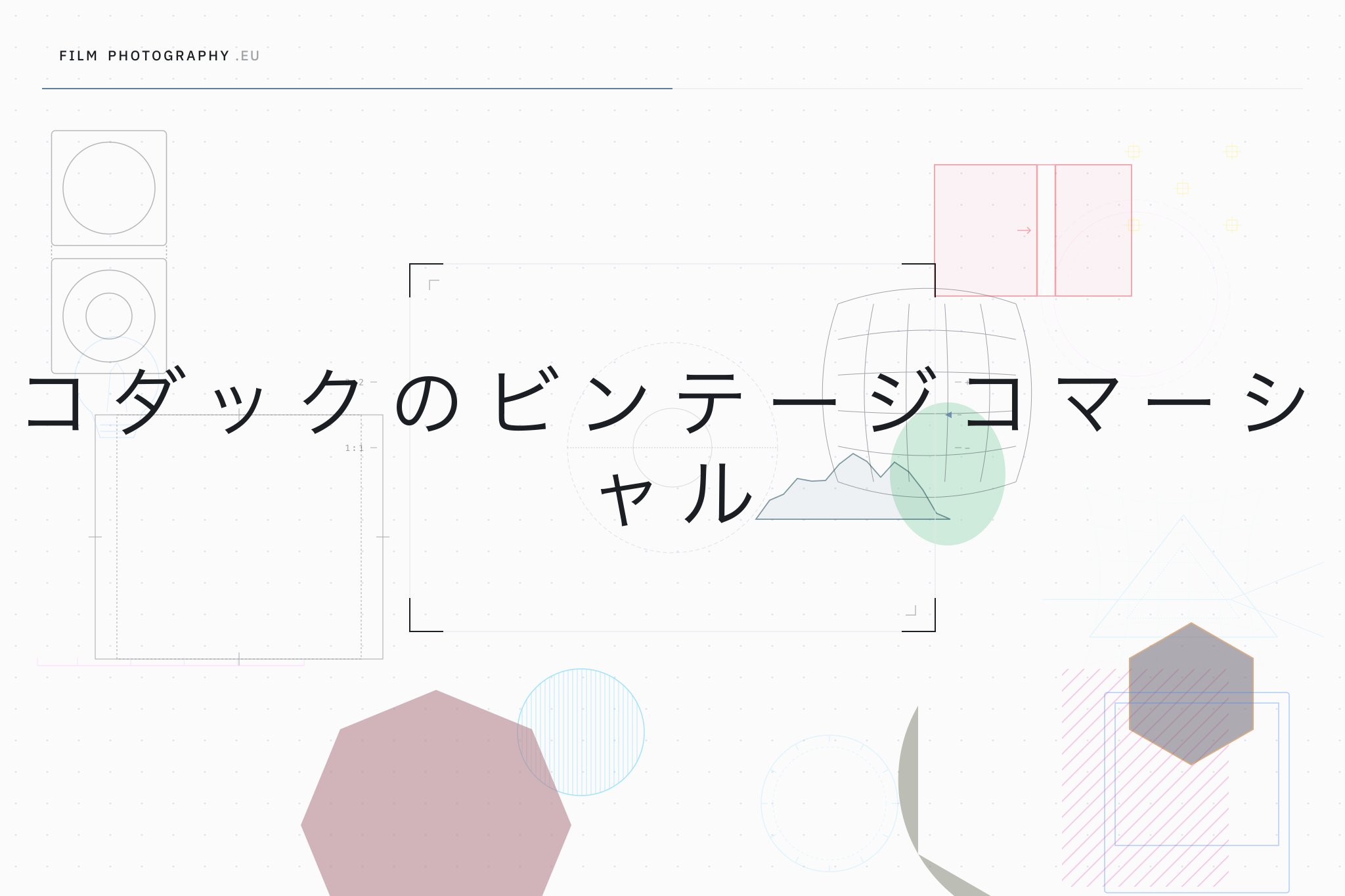 コダックのビンテージコマーシャル
