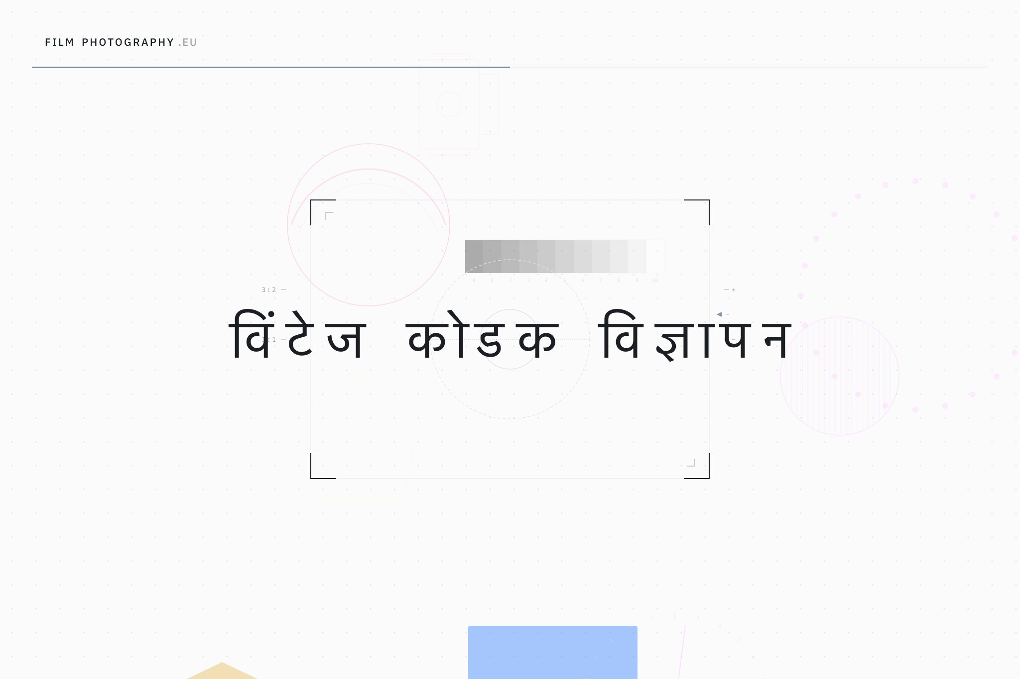विंटेज कोडक विज्ञापन