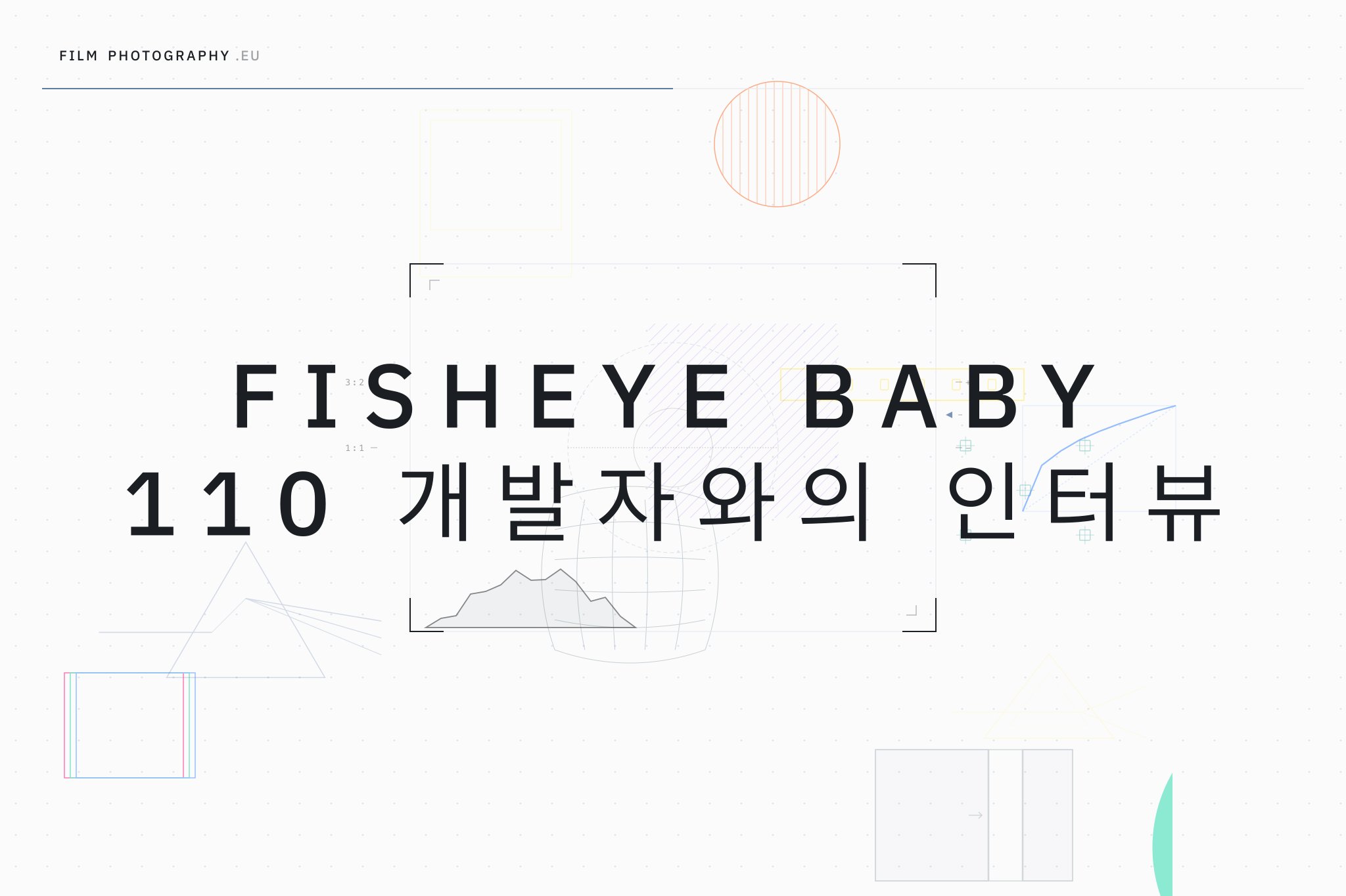 Fisheye Baby 110 개발자와의 인터뷰