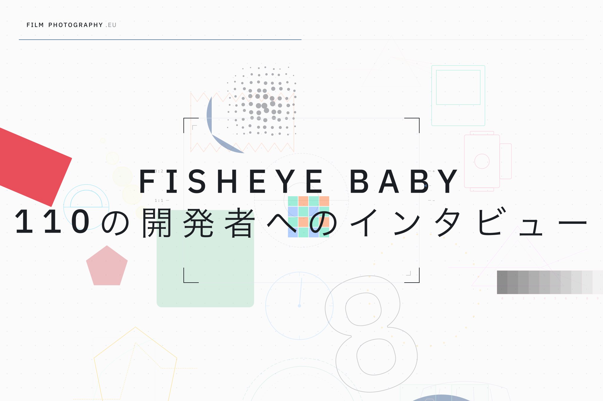 Fisheye Baby 110の開発者へのインタビュー