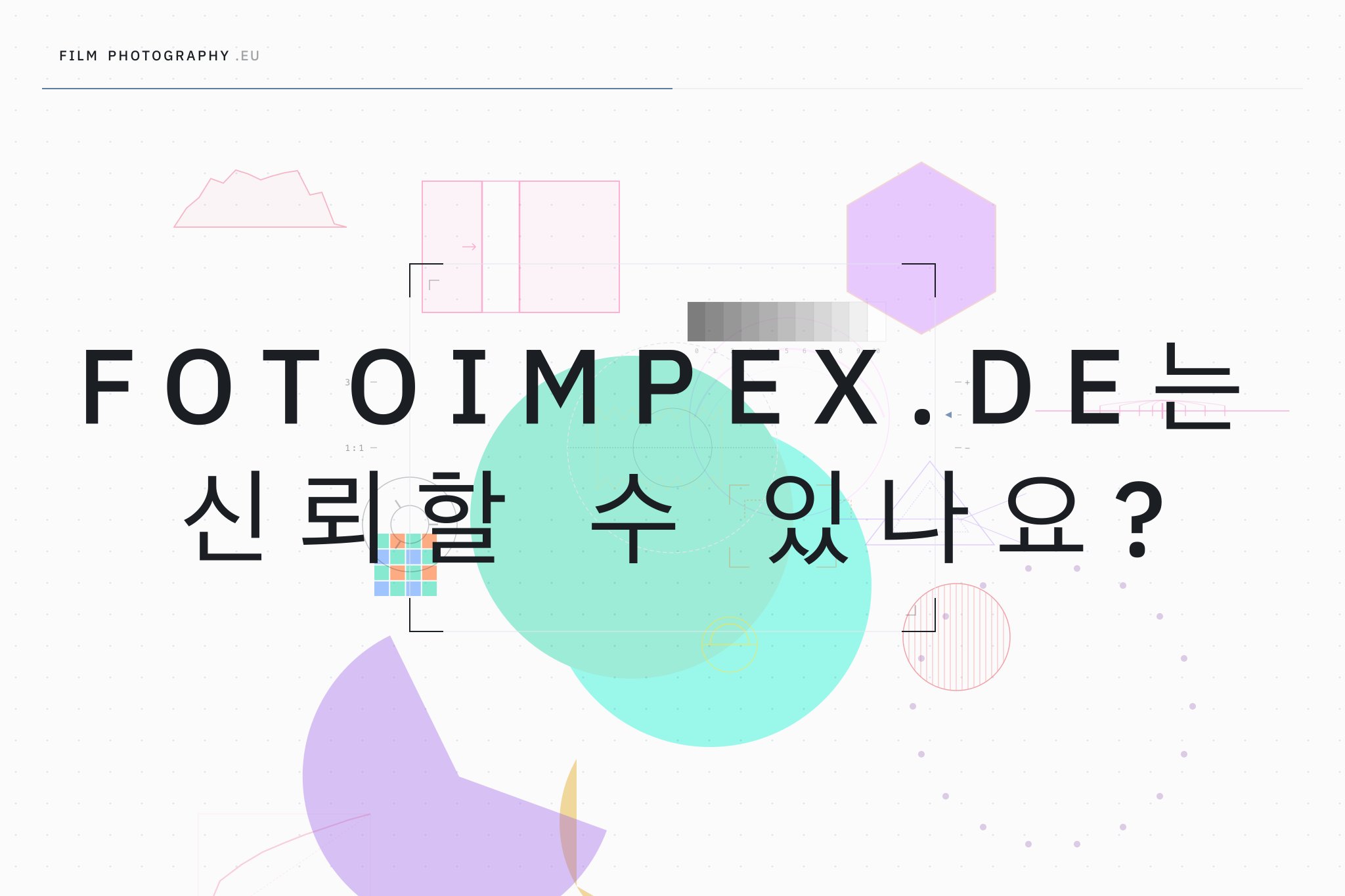 Fotoimpex.de는 신뢰할 수 있나요?