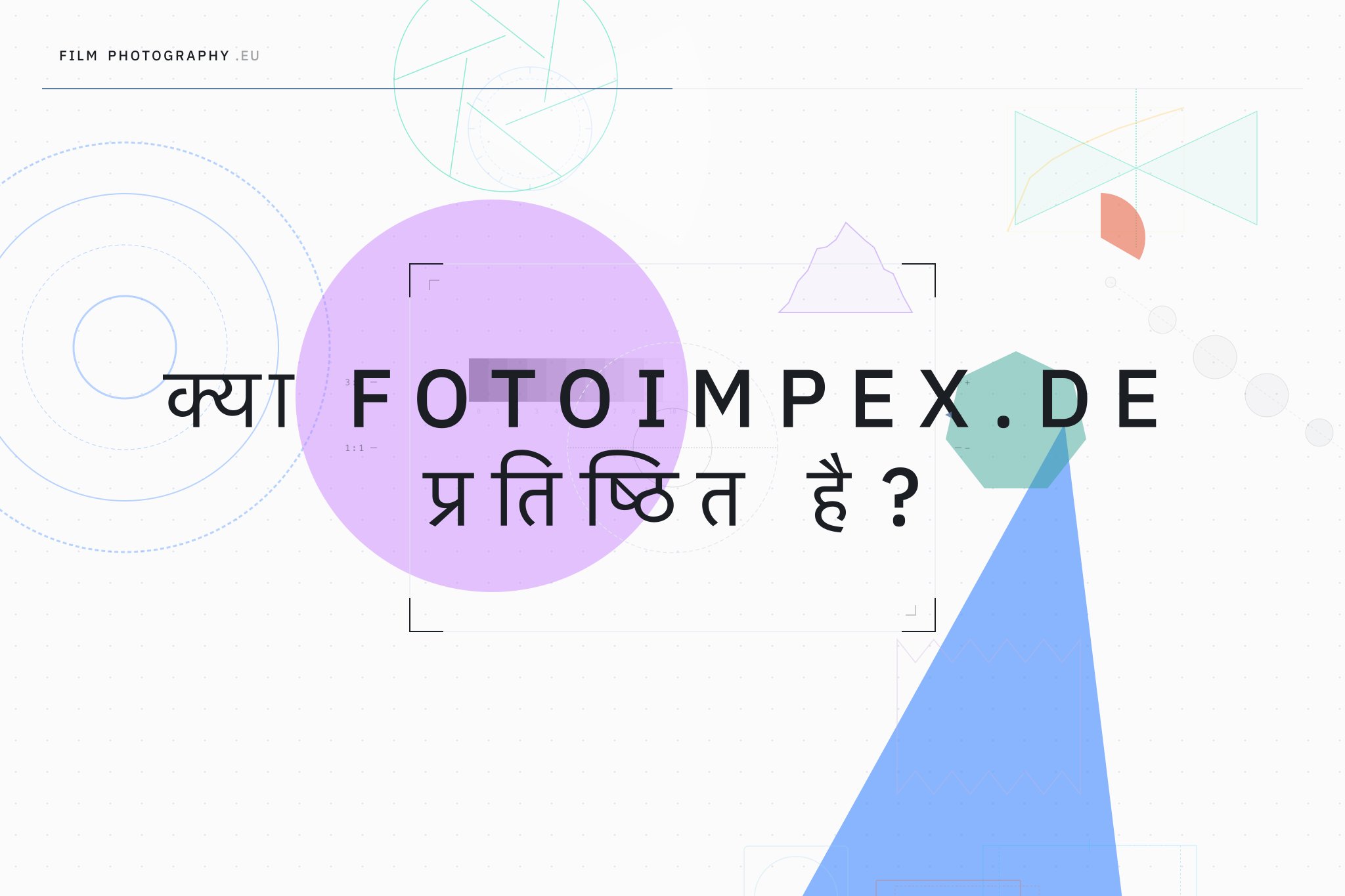 क्या Fotoimpex.de प्रतिष्ठित है?