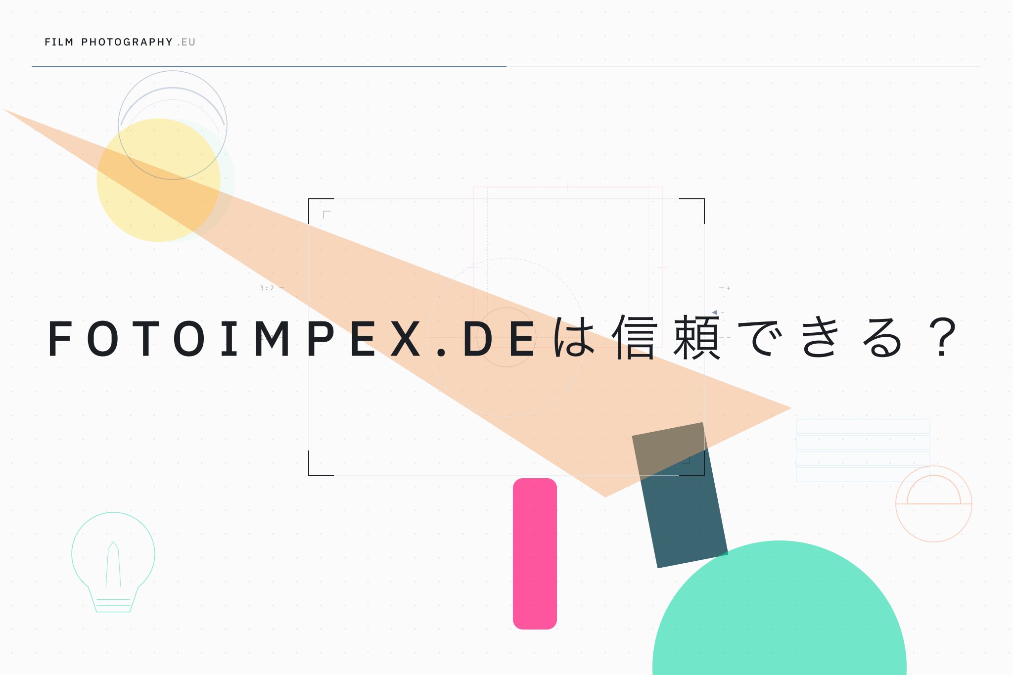 Fotoimpex.deは信頼できる？