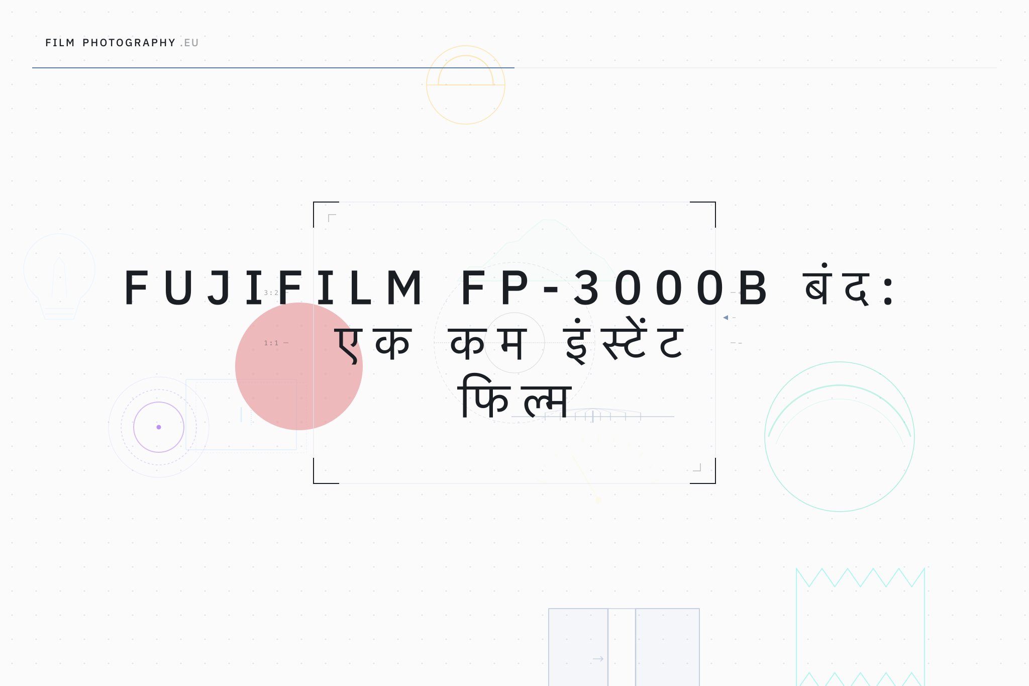 Fujifilm FP-3000B बंद: एक कम इंस्टेंट फिल्म