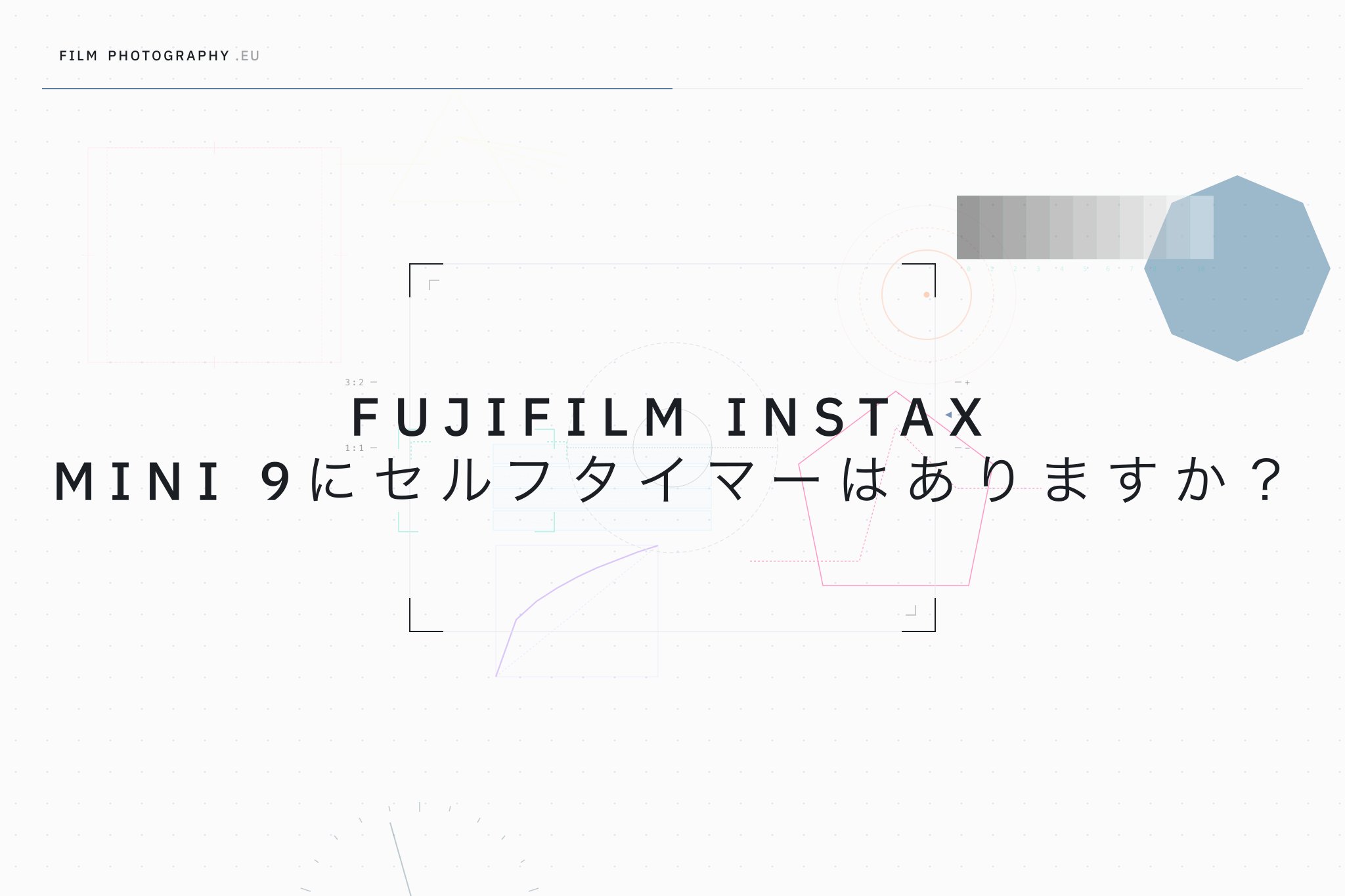 Fujifilm Instax Mini 9にセルフタイマーはありますか？