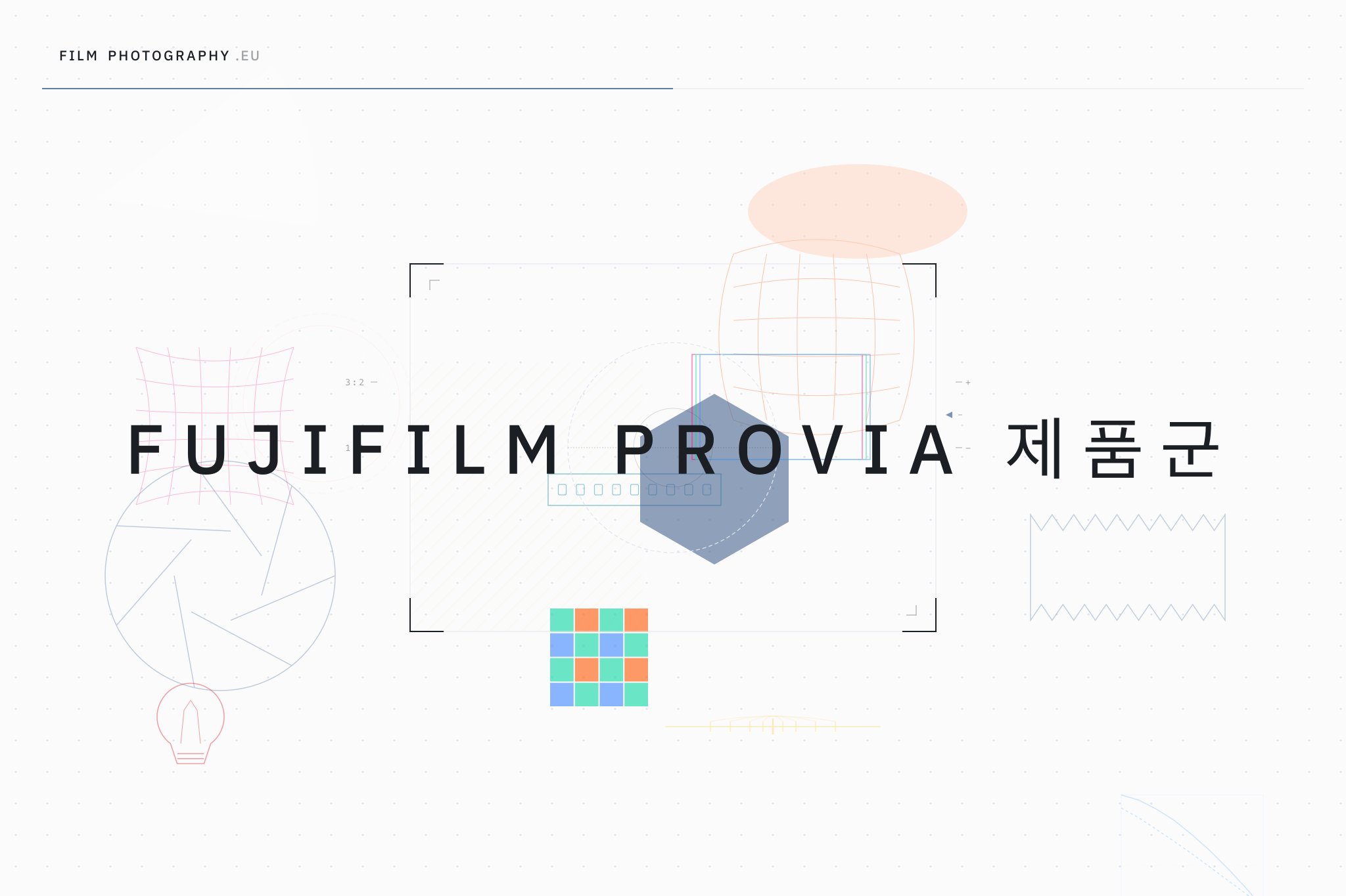 Fujifilm Provia 제품군