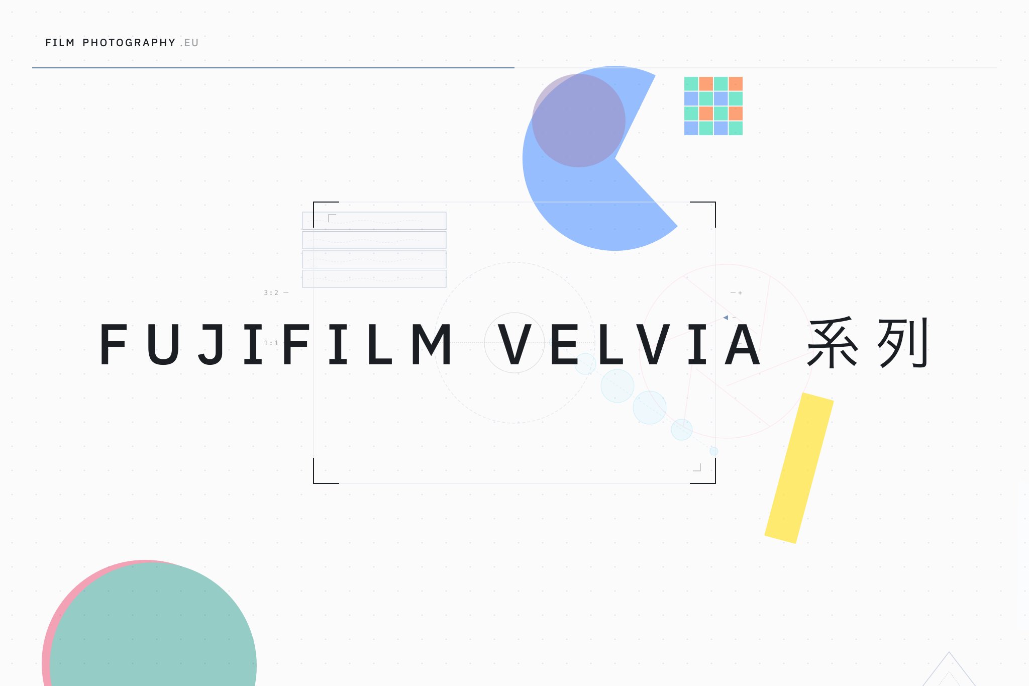Fujifilm Velvia 系列