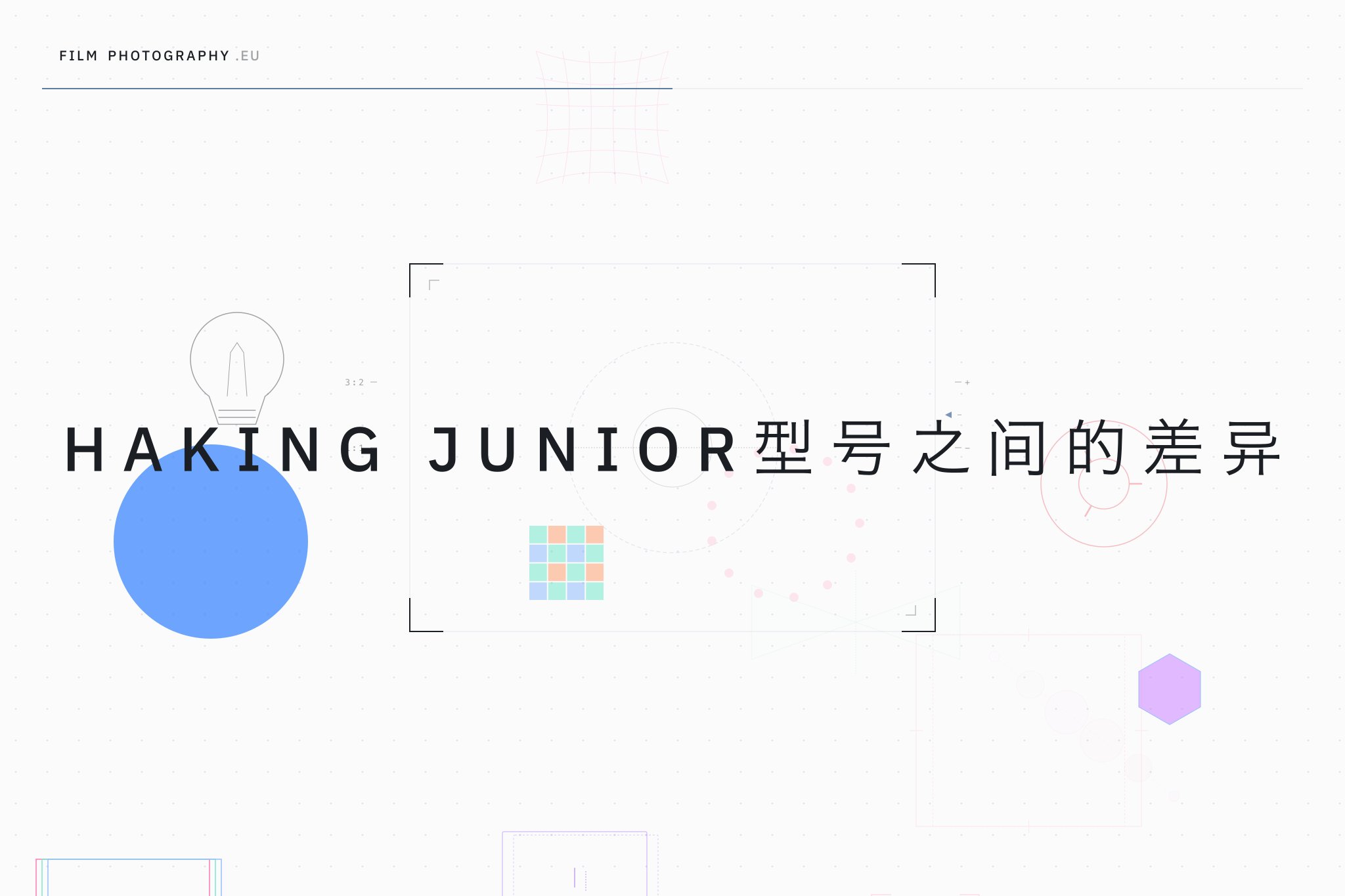 Haking Junior型号之间的差异