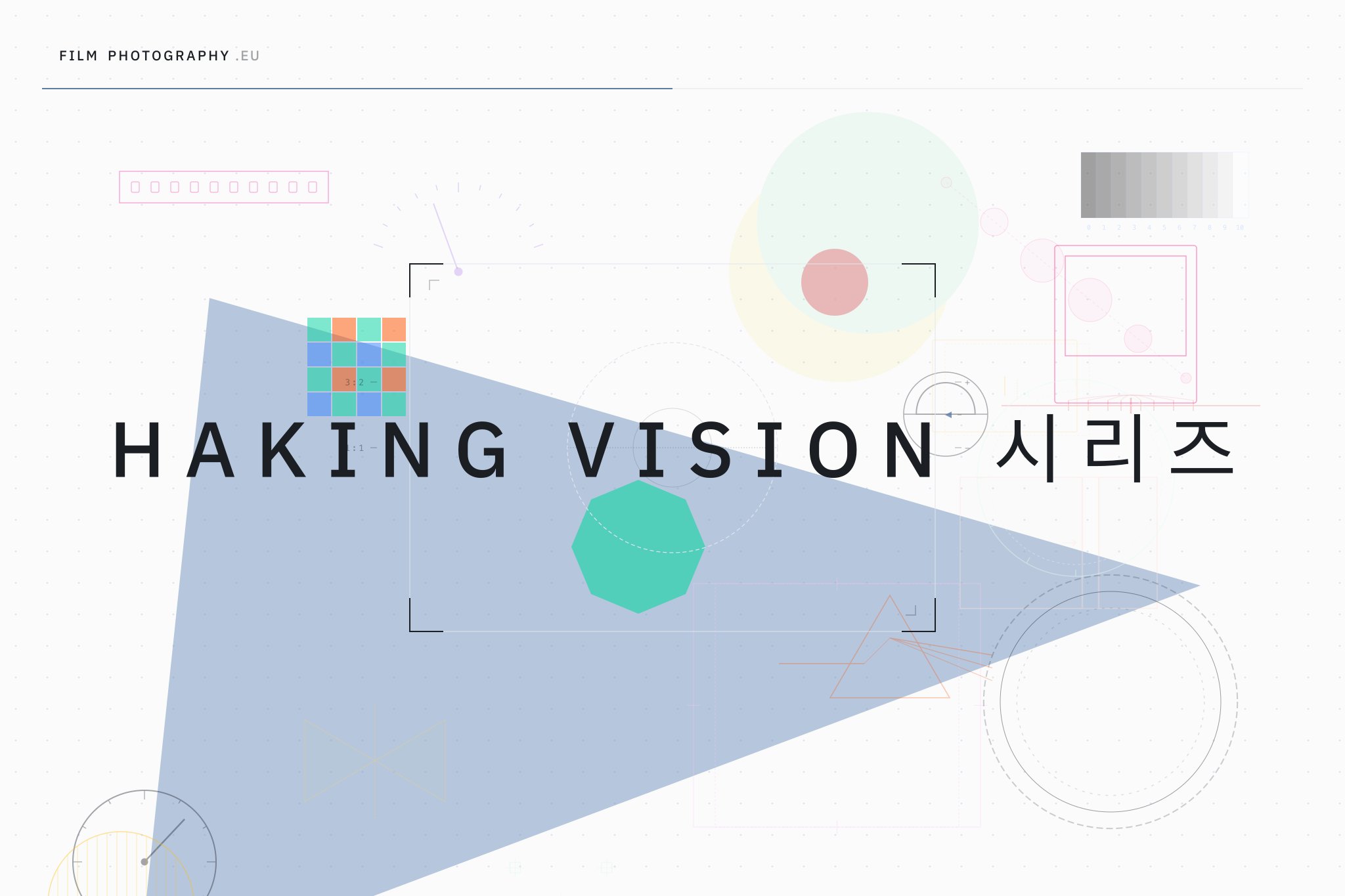 Haking Vision 시리즈