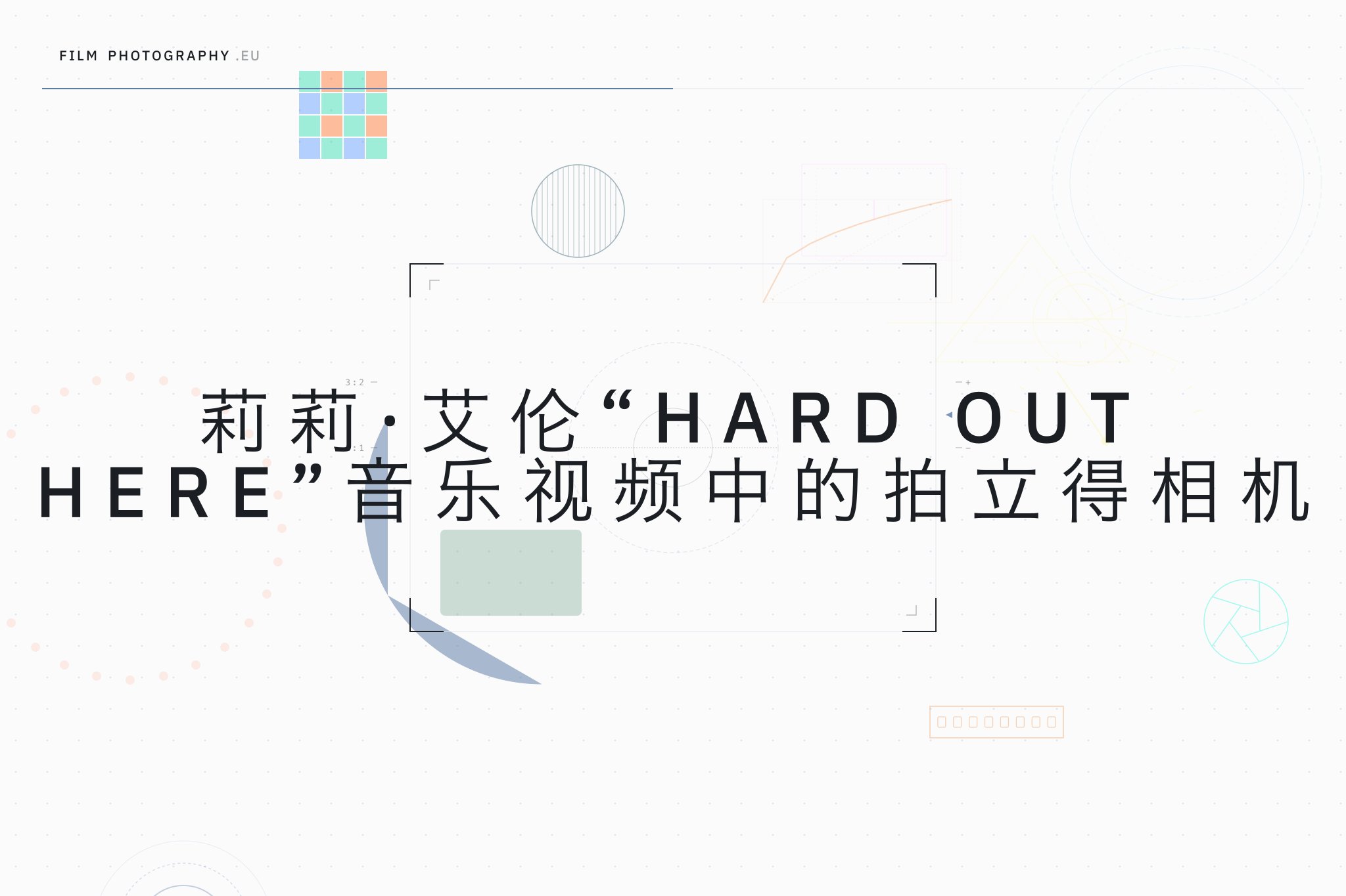 莉莉·艾伦“Hard Out Here”音乐视频中的拍立得相机