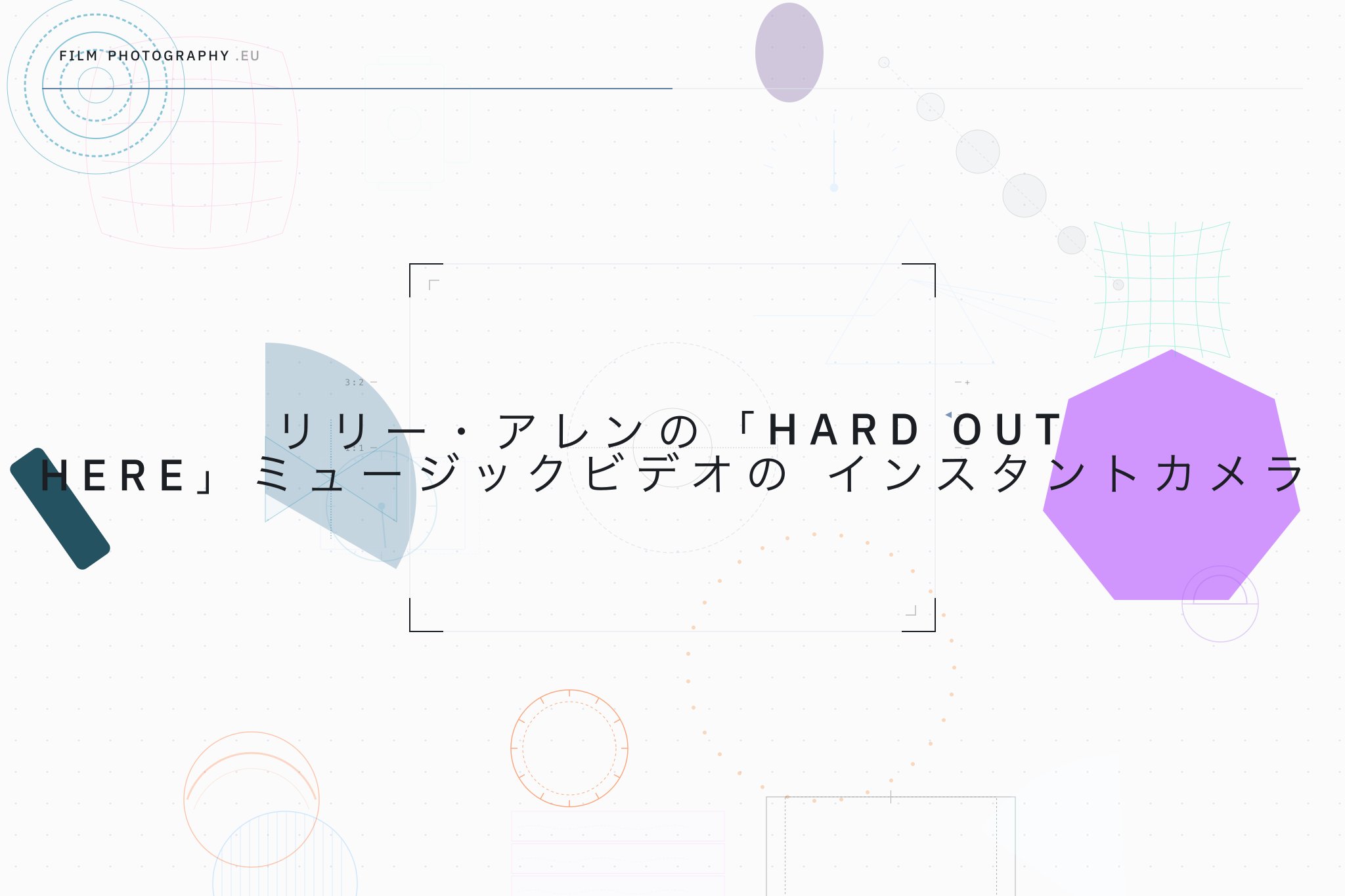リリー・アレンの「Hard Out Here」ミュージックビデオのインスタントカメラ