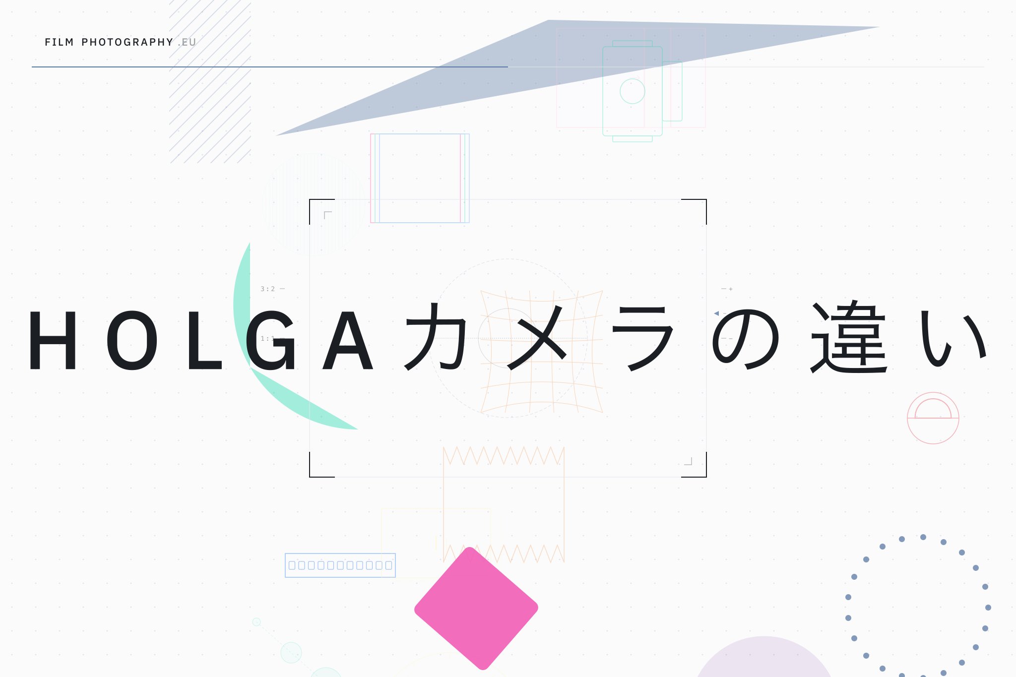 Holgaカメラの違い