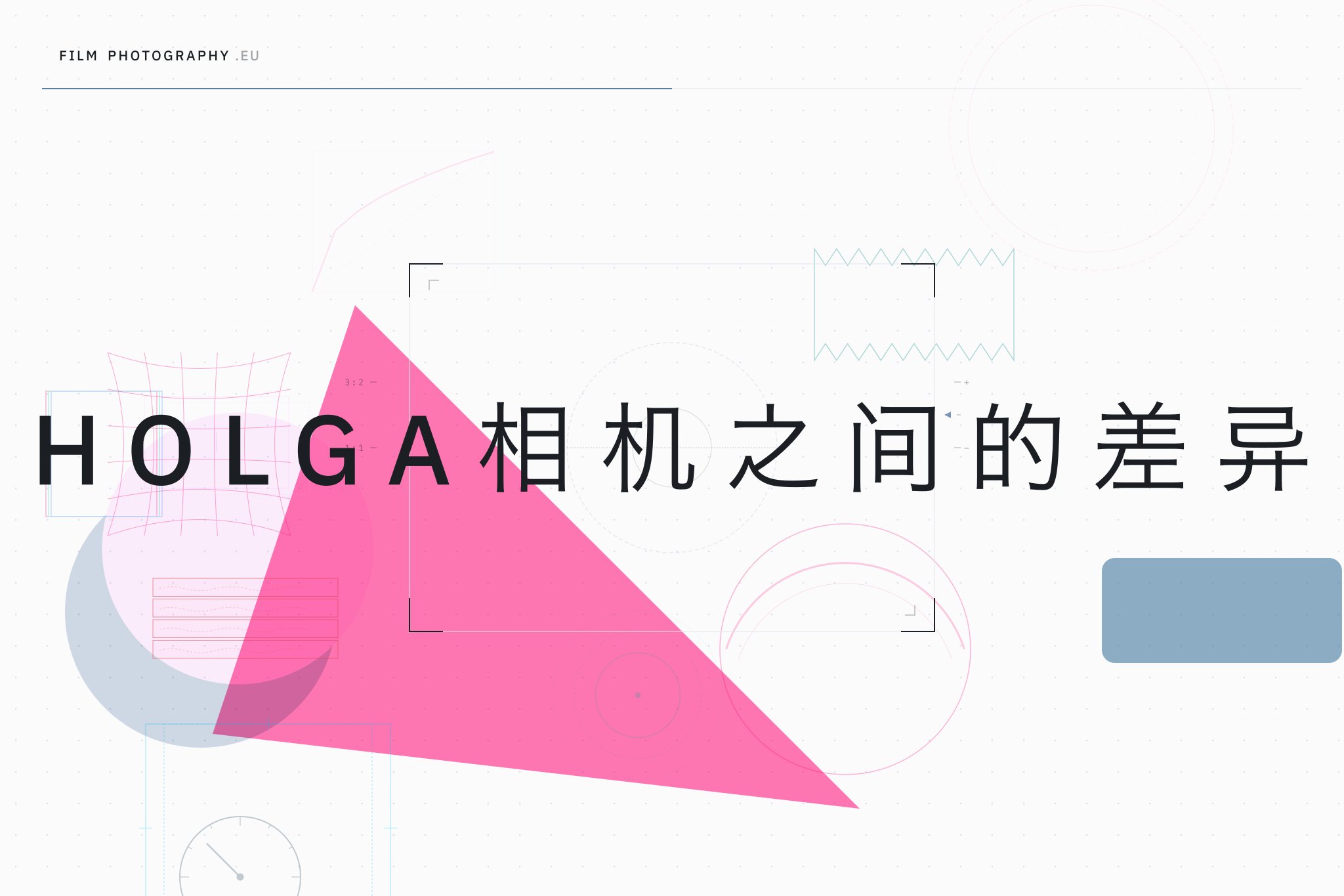 Holga相机之间的差异