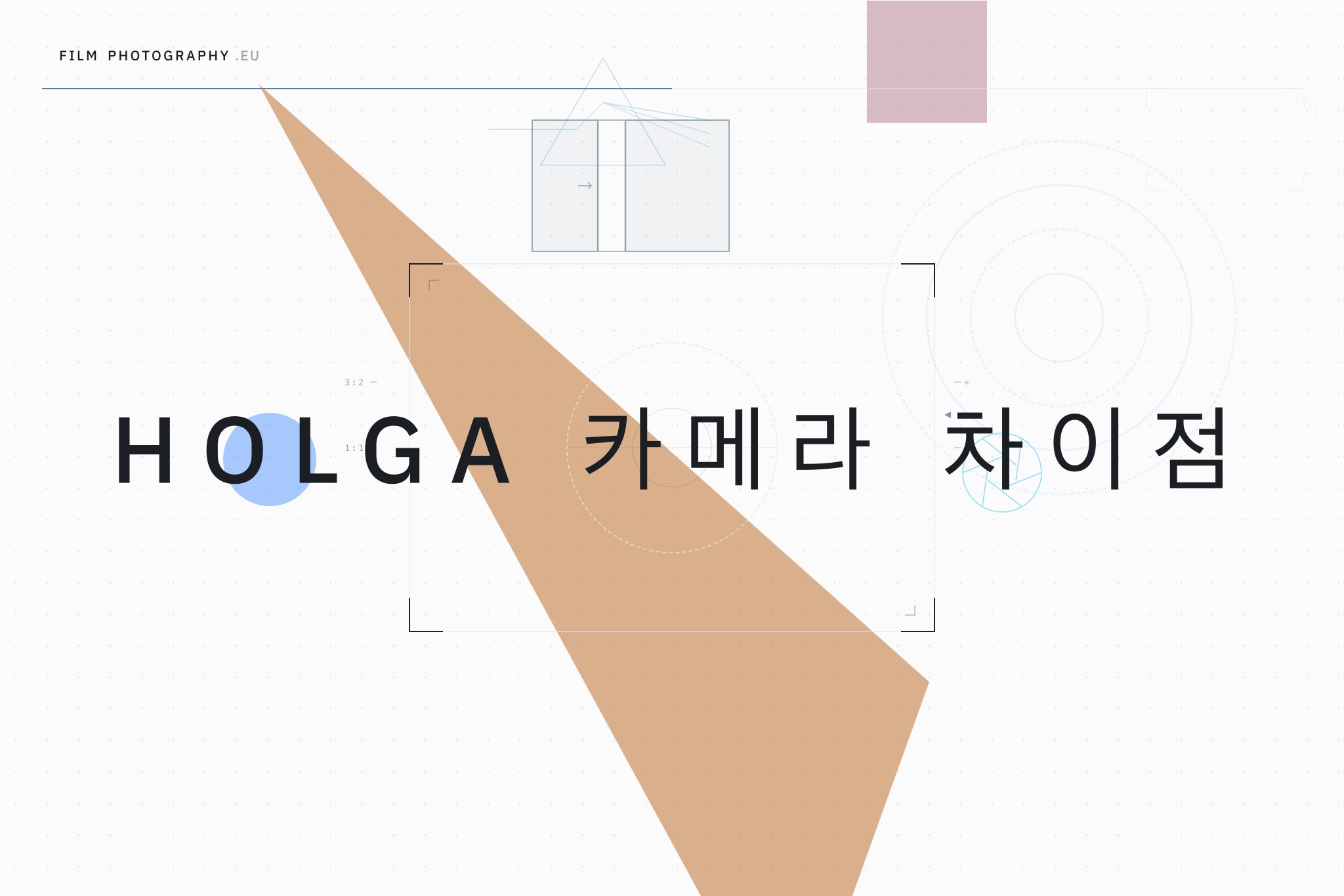 Holga 카메라 차이점