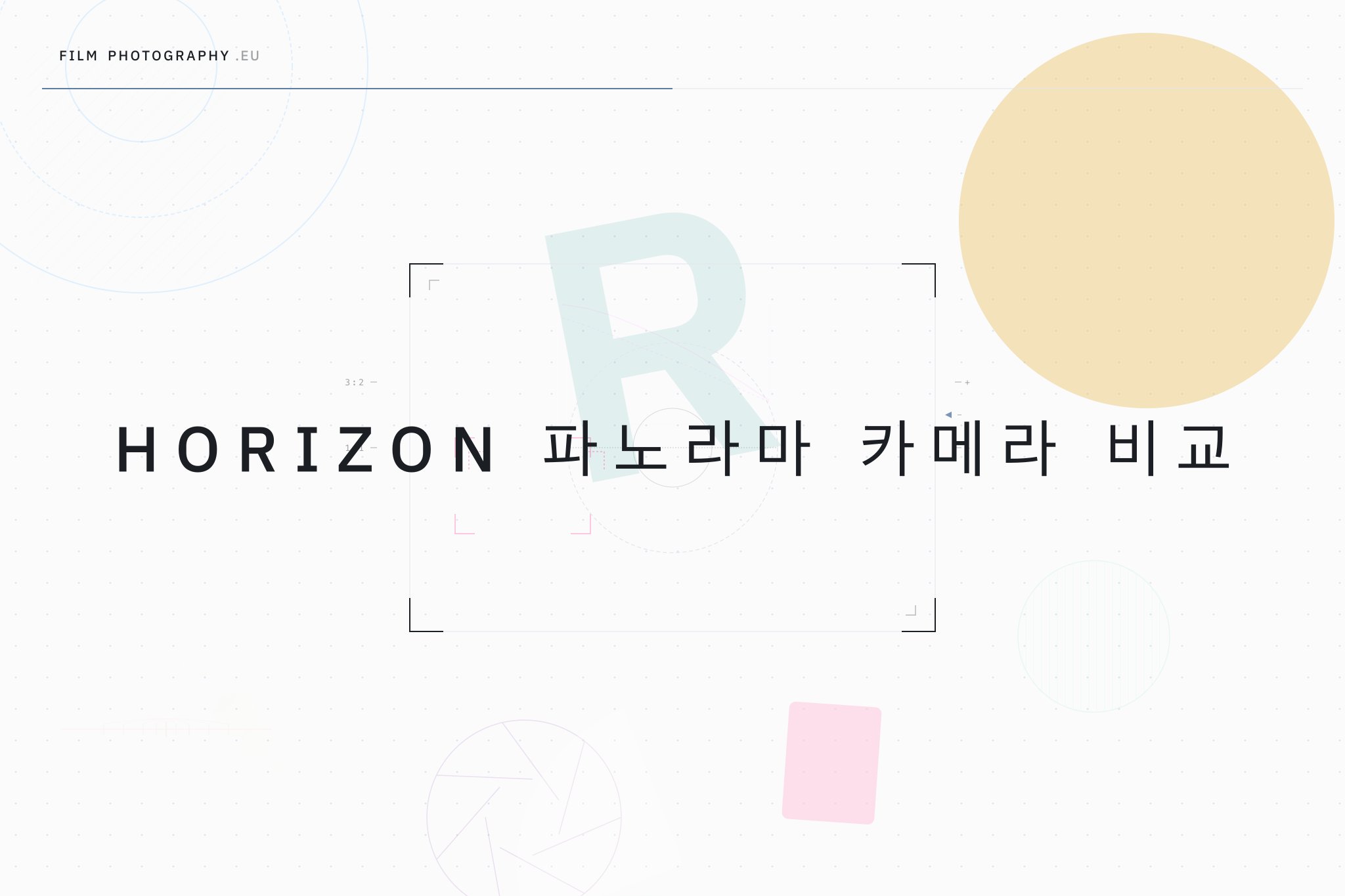 Horizon 파노라마 카메라 비교