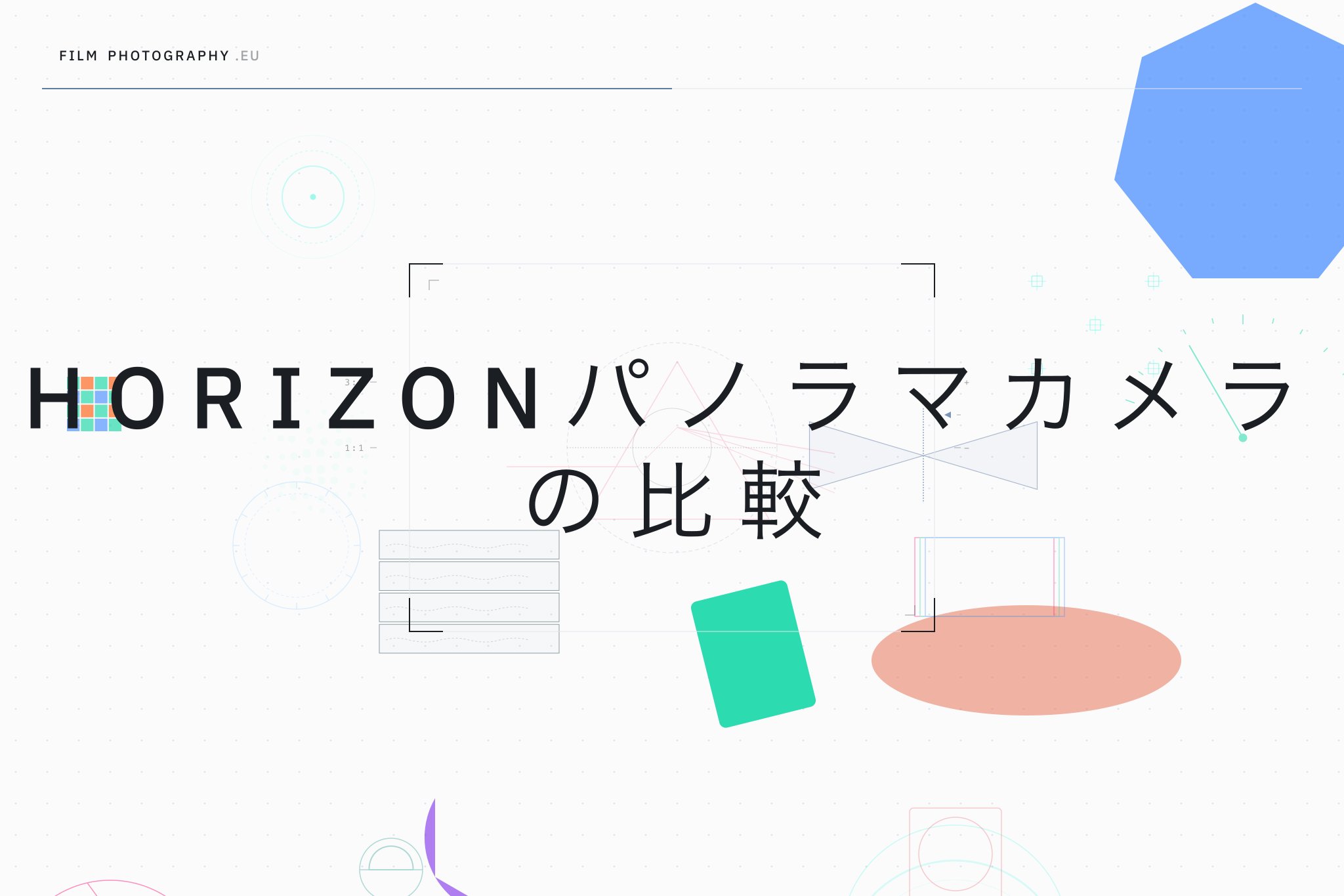 Horizonパノラマカメラの比較