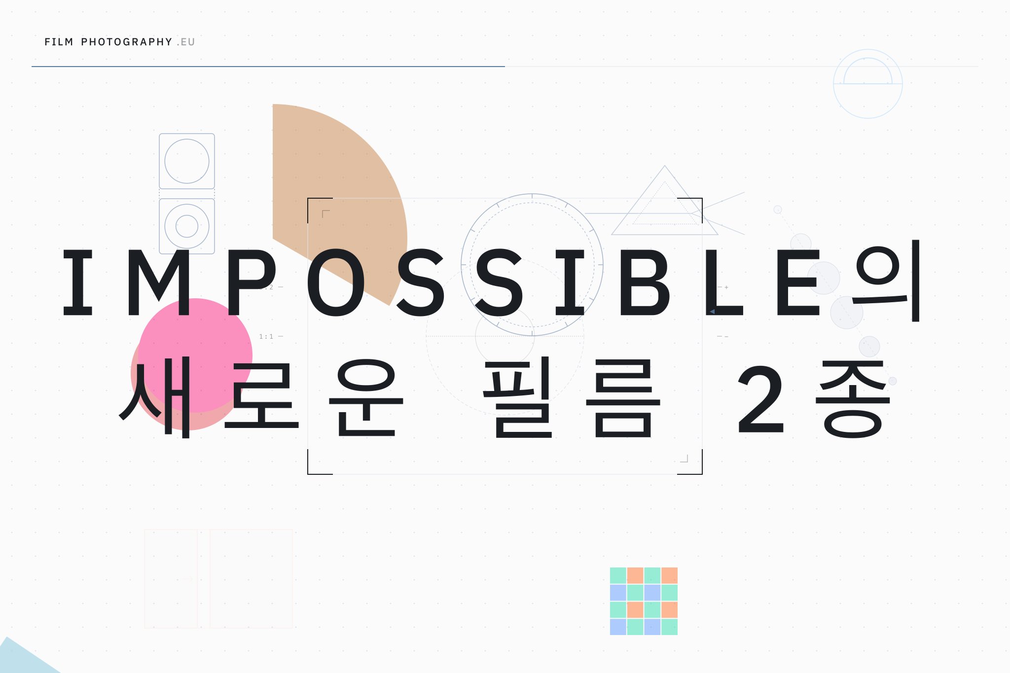 Impossible의 새로운 필름 2종