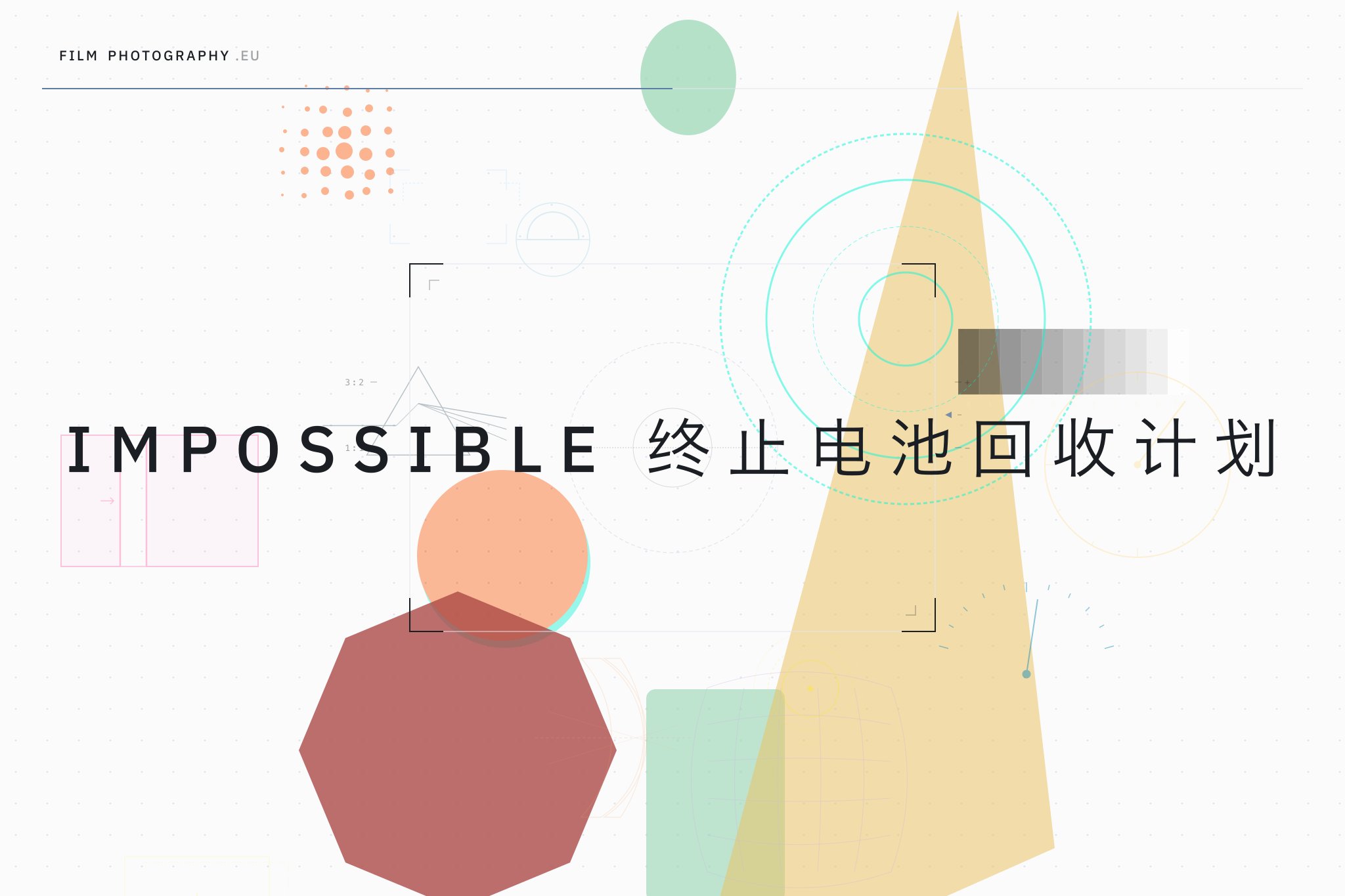 Impossible 终止电池回收计划