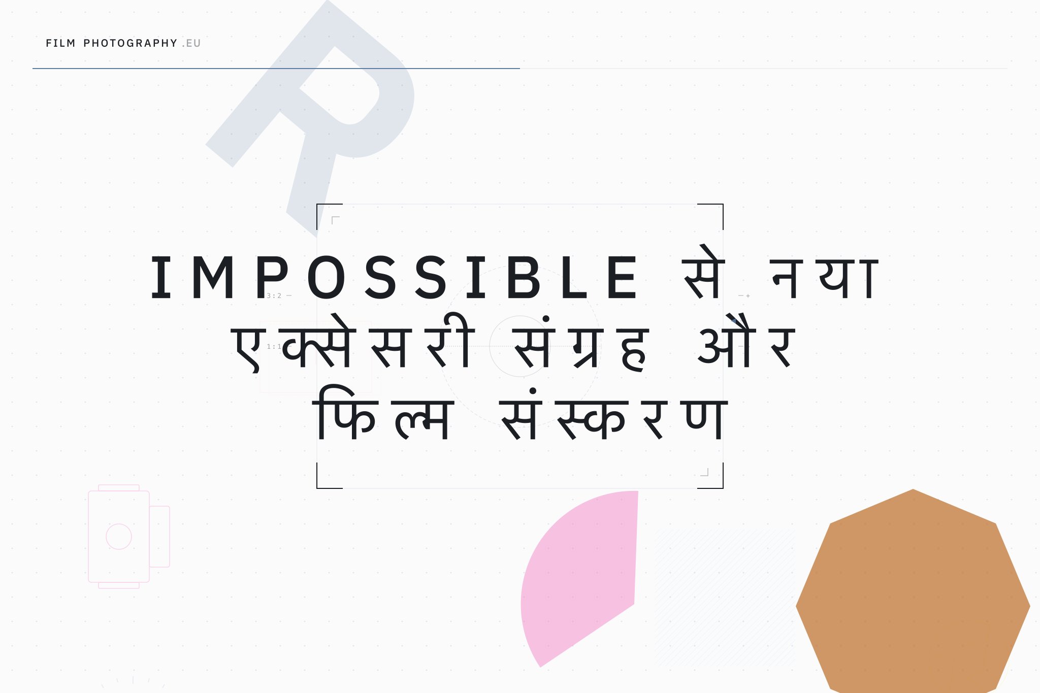 Impossible से नया एक्सेसरी संग्रह और फिल्म संस्करण