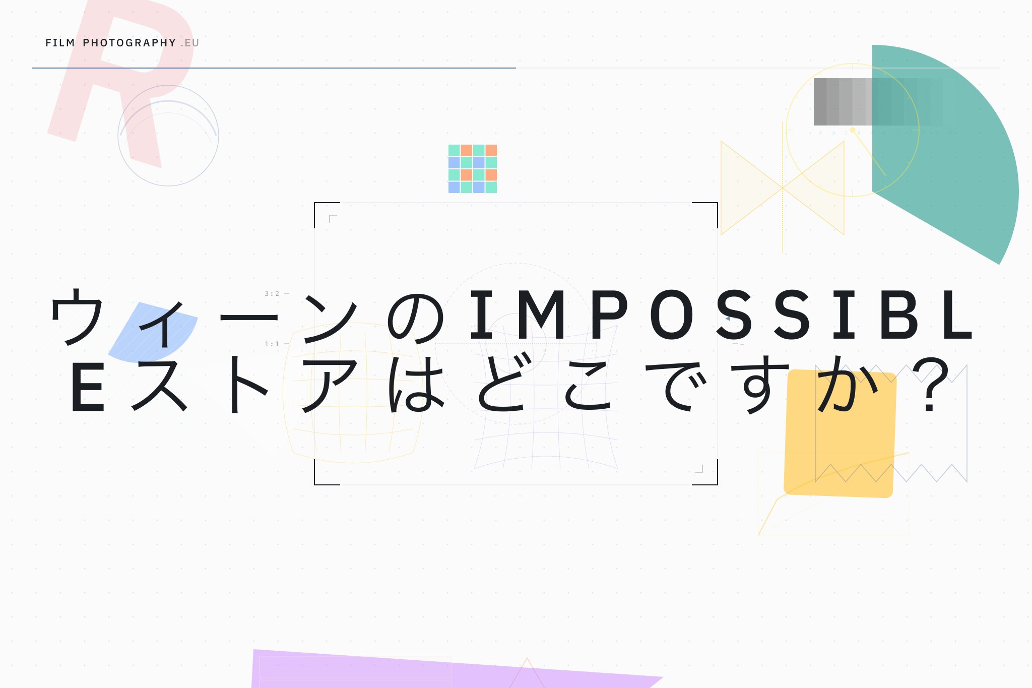 ウィーンのImpossibleストアはどこですか？