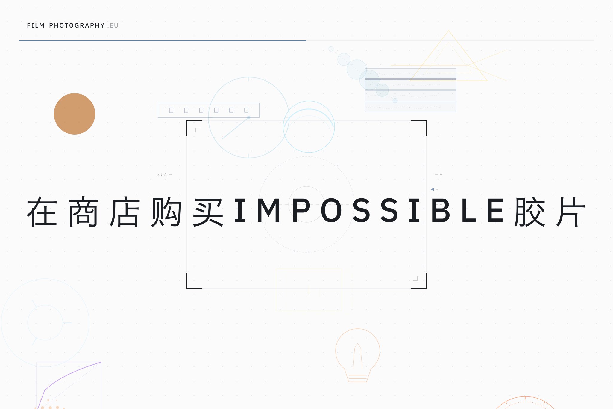 在商店购买Impossible胶片