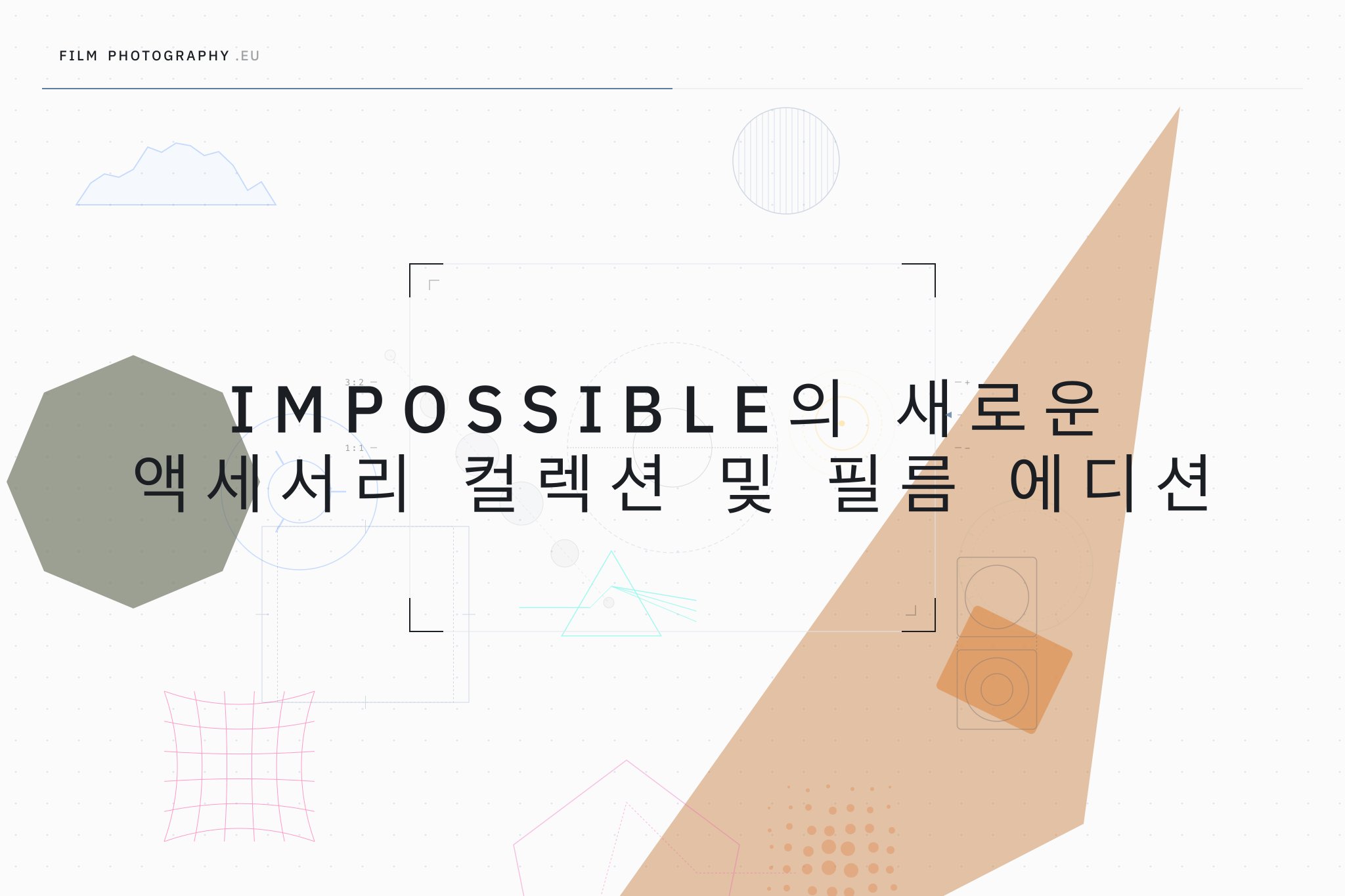 Impossible의 새로운 액세서리 컬렉션 및 필름 에디션