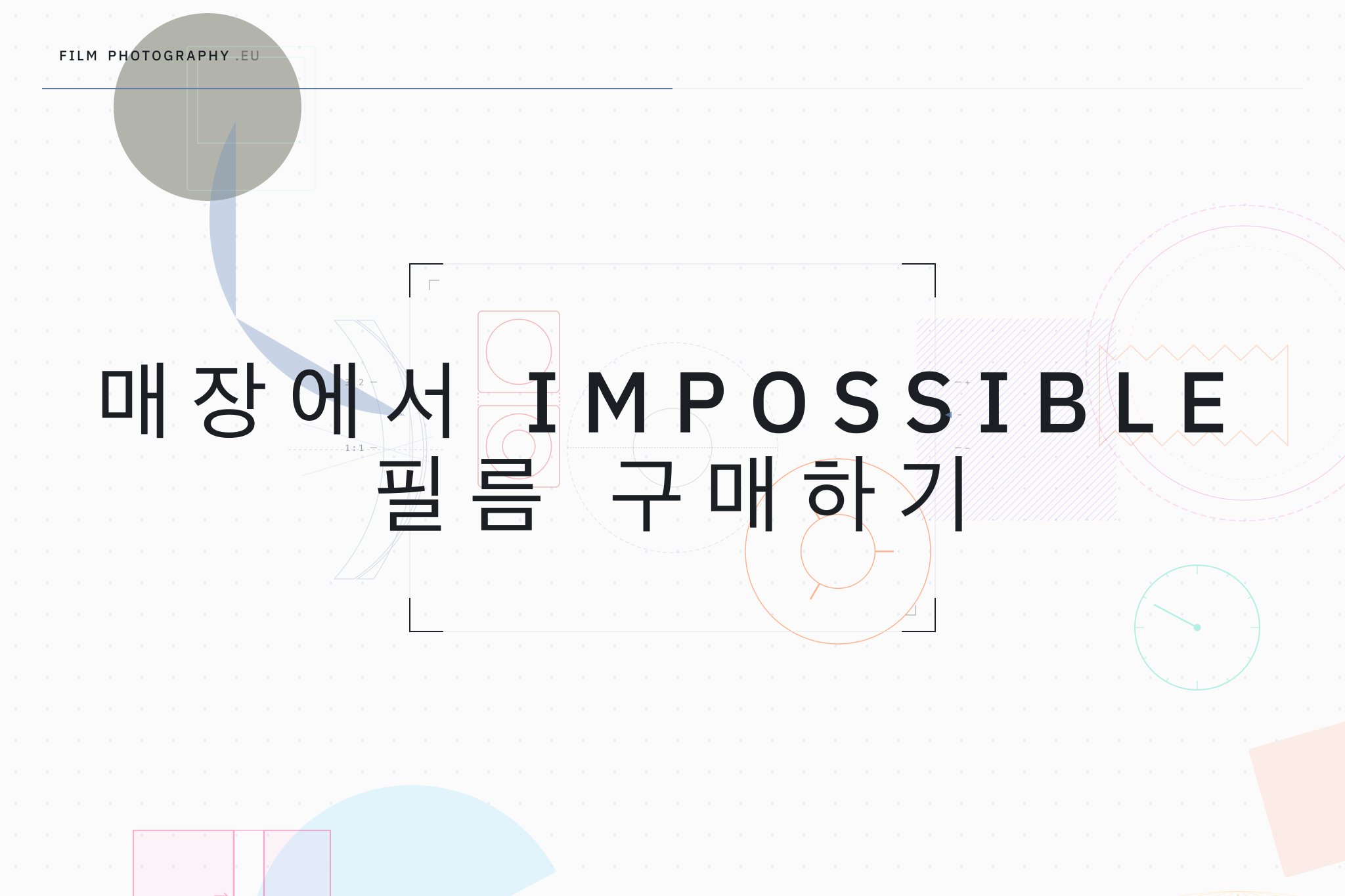 매장에서 Impossible 필름 구매하기