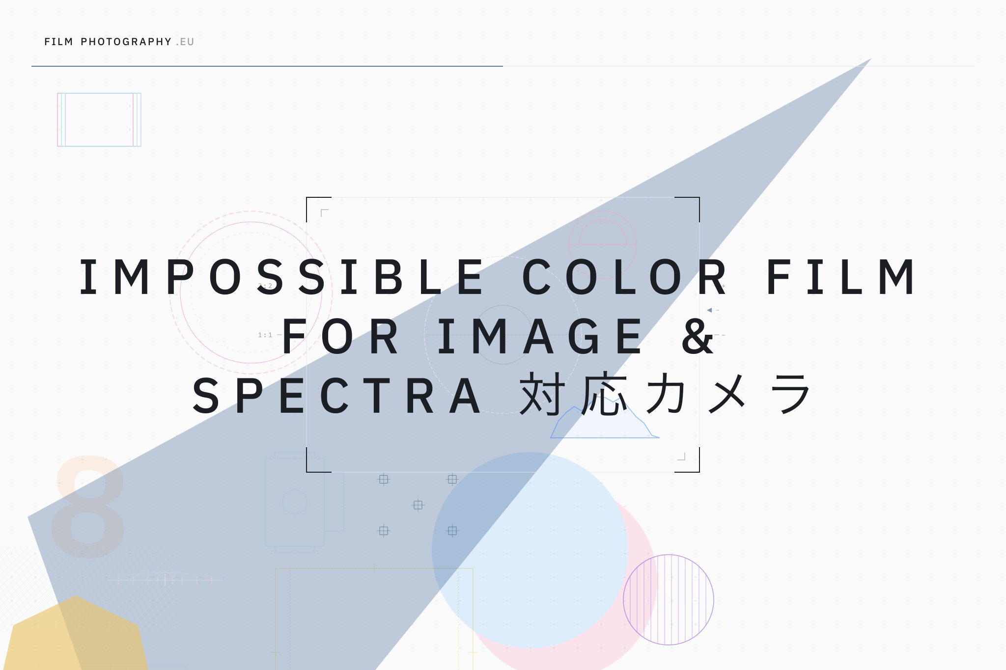 Impossible Color Film for Image & Spectra 対応カメラ