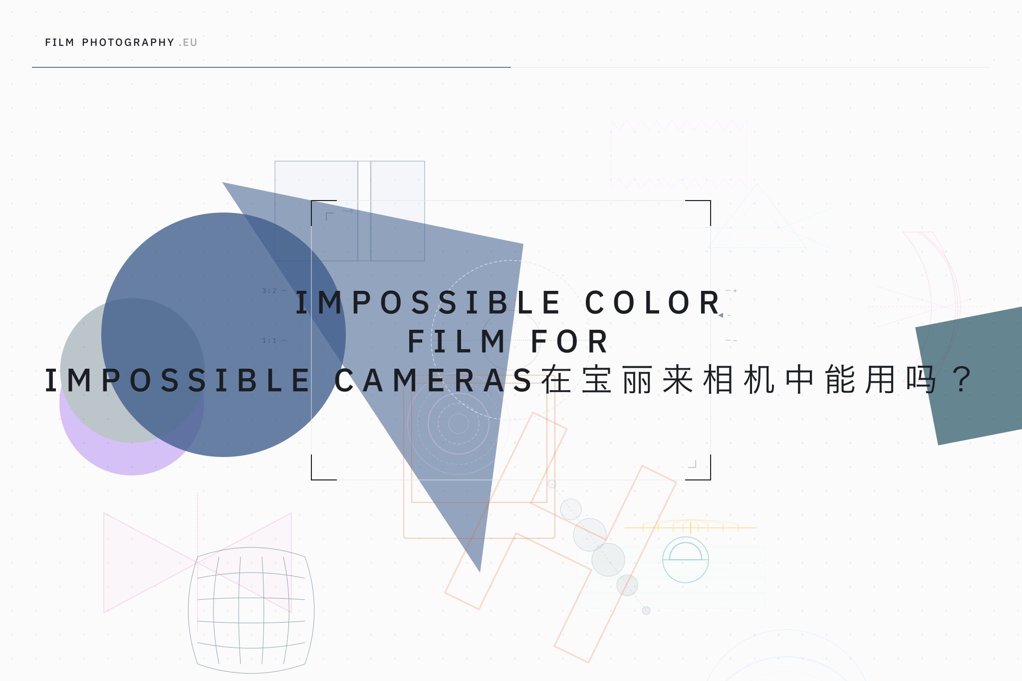 Impossible Color Film for Impossible Cameras在宝丽来相机中能用吗?