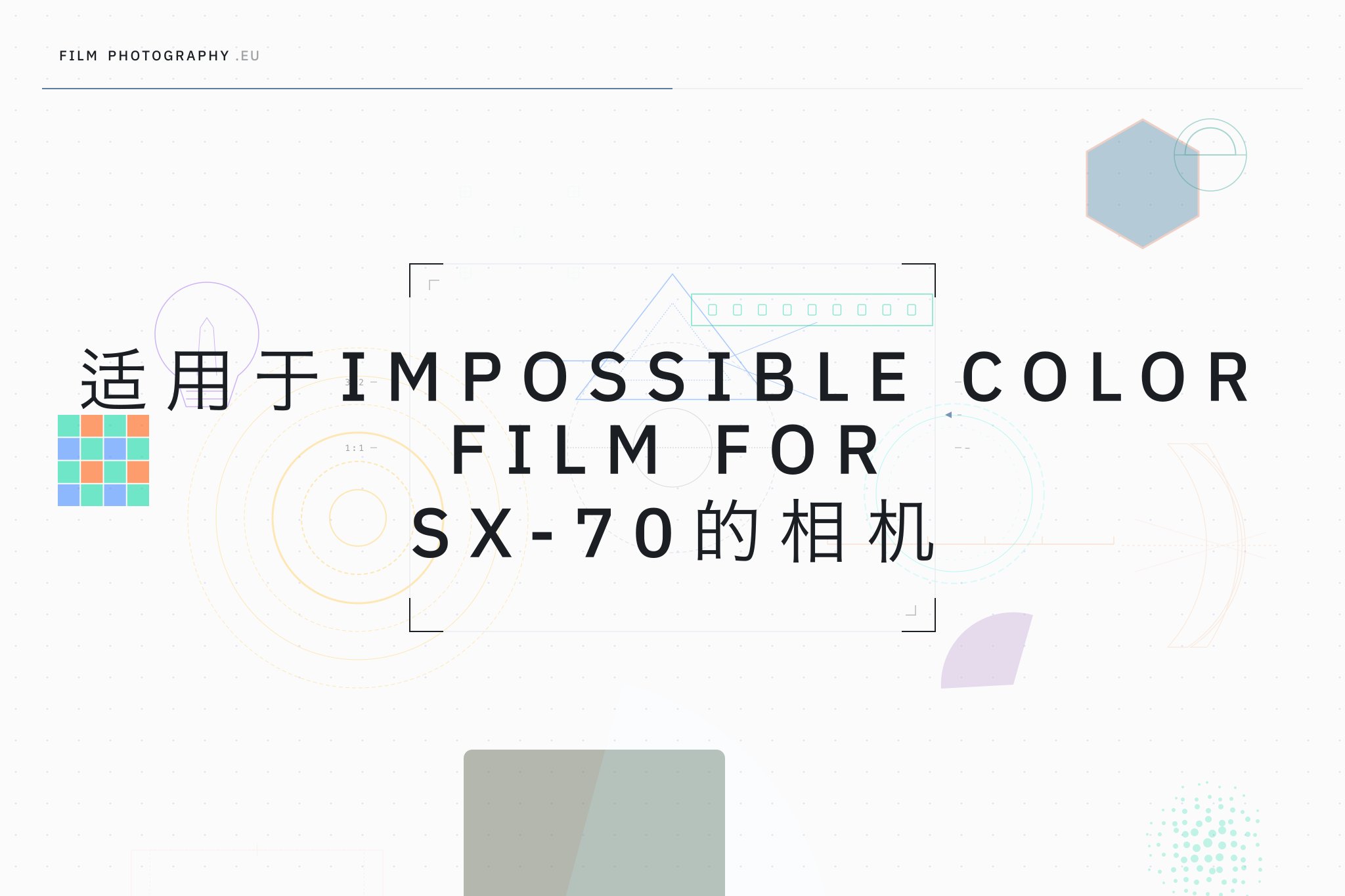适用于Impossible Color Film for SX-70的相机